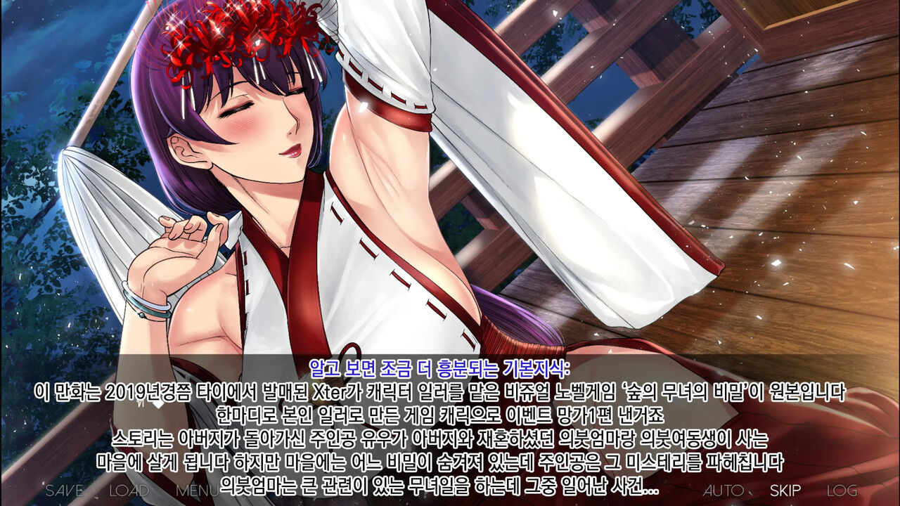 [Xter] Secret Of The Shrine Maiden｜숲의 무녀의 비밀 [Korean] 图片编号 3