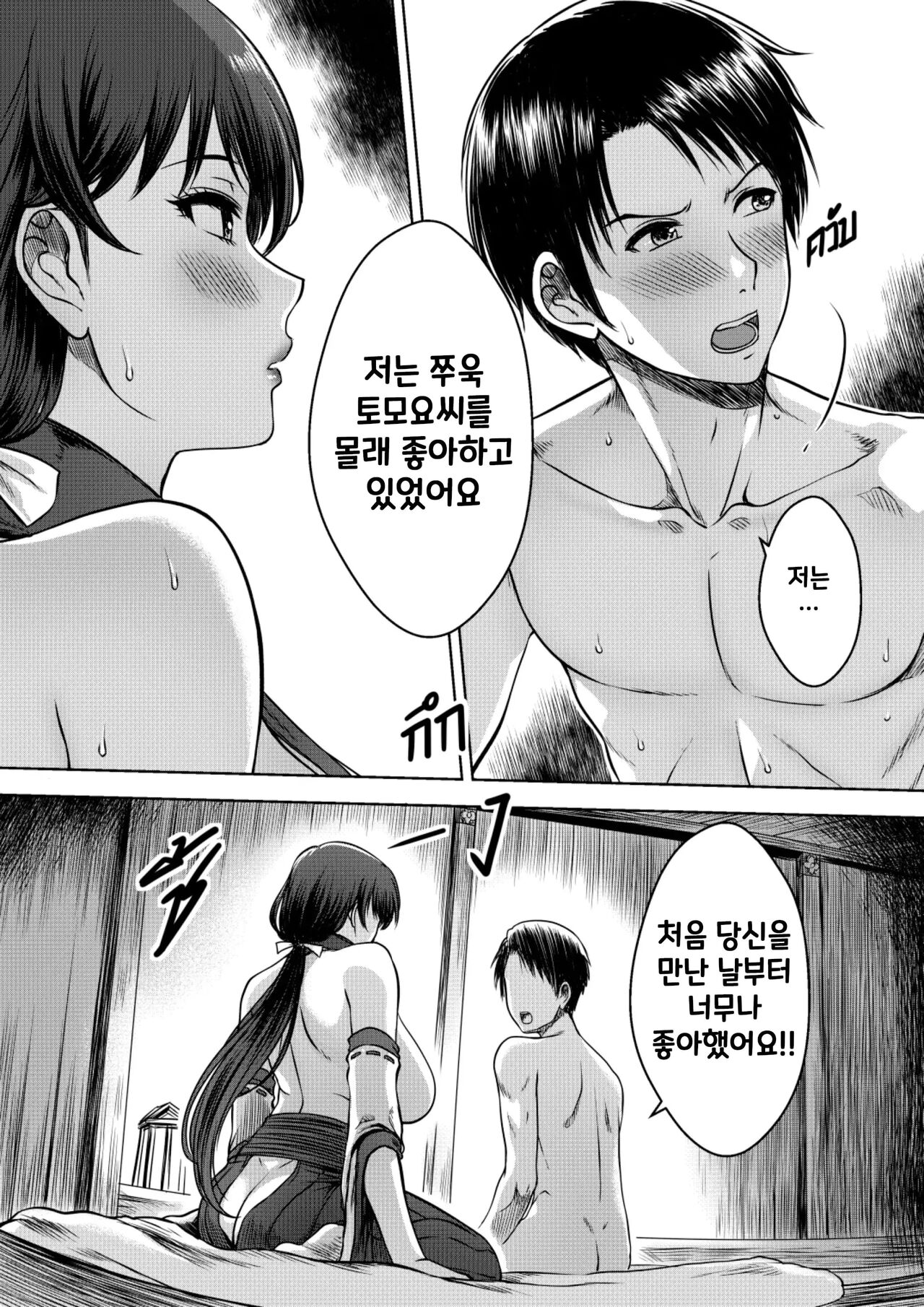 [Xter] Secret Of The Shrine Maiden｜숲의 무녀의 비밀 [Korean] 图片编号 30