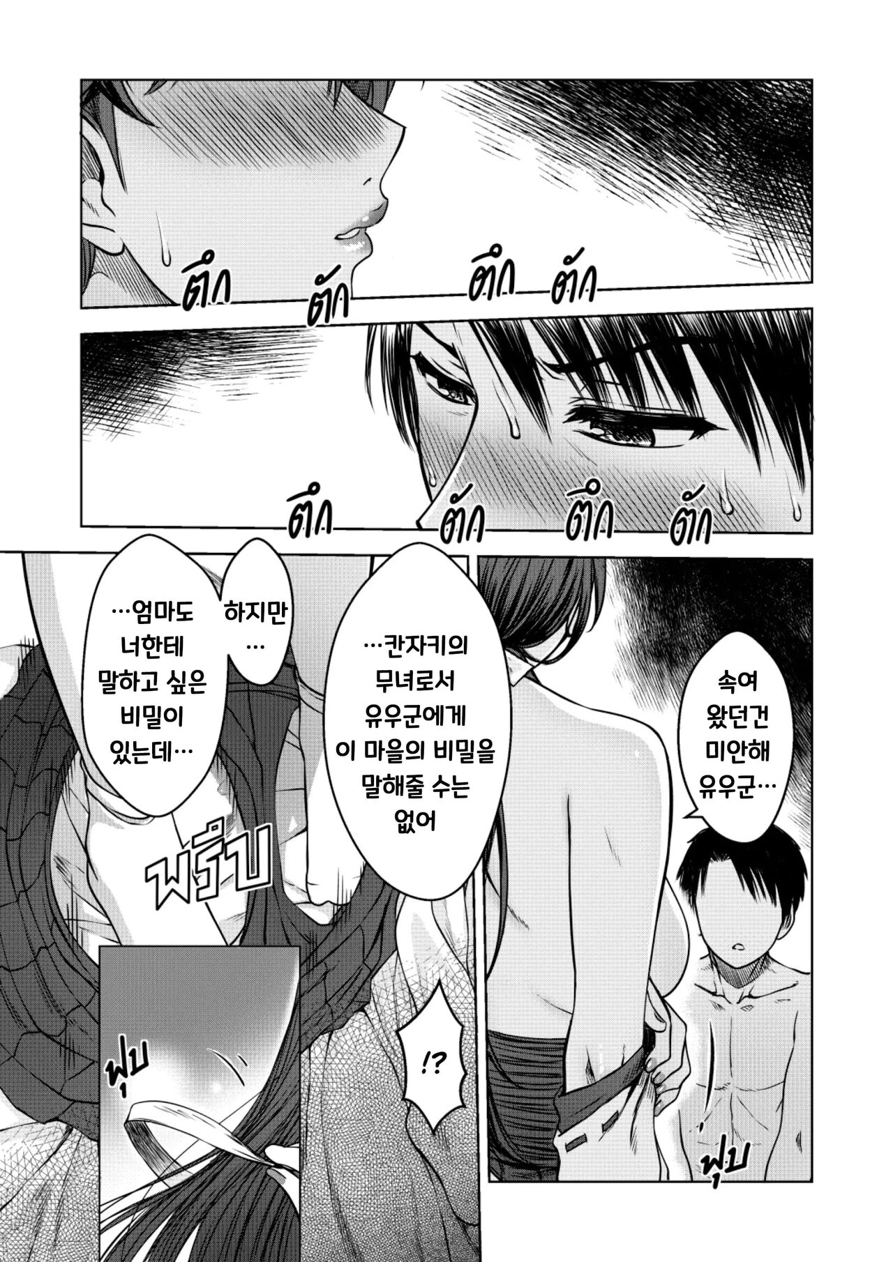 [Xter] Secret Of The Shrine Maiden｜숲의 무녀의 비밀 [Korean] 图片编号 31