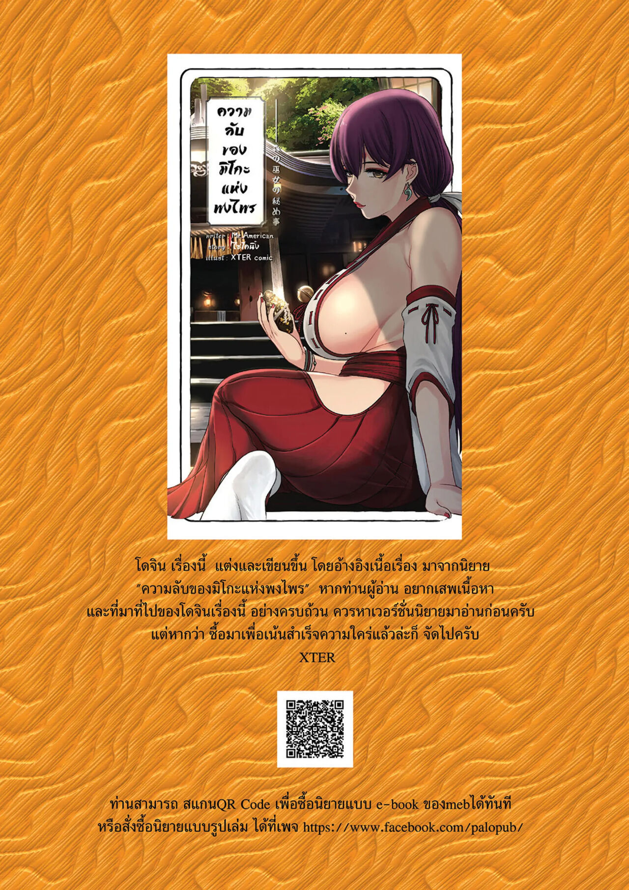 [Xter] Secret Of The Shrine Maiden｜숲의 무녀의 비밀 [Korean] 图片编号 41