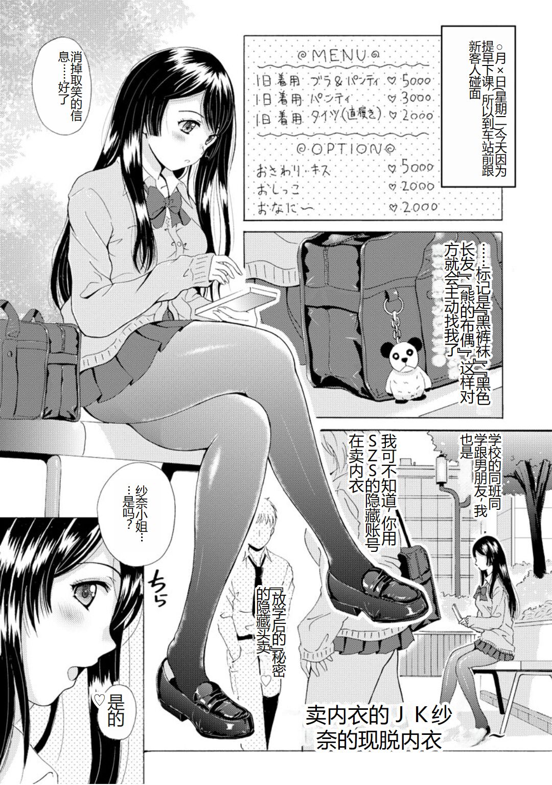 [Bell’s] Uyaashi Henai ~Uruoi o Obita Watashi no Ashi de Hiwai na Mousou Shinaide...~ - Love Stocking Leg Fetish [Chinese] [SakuraLLM] [Digital] image number 26