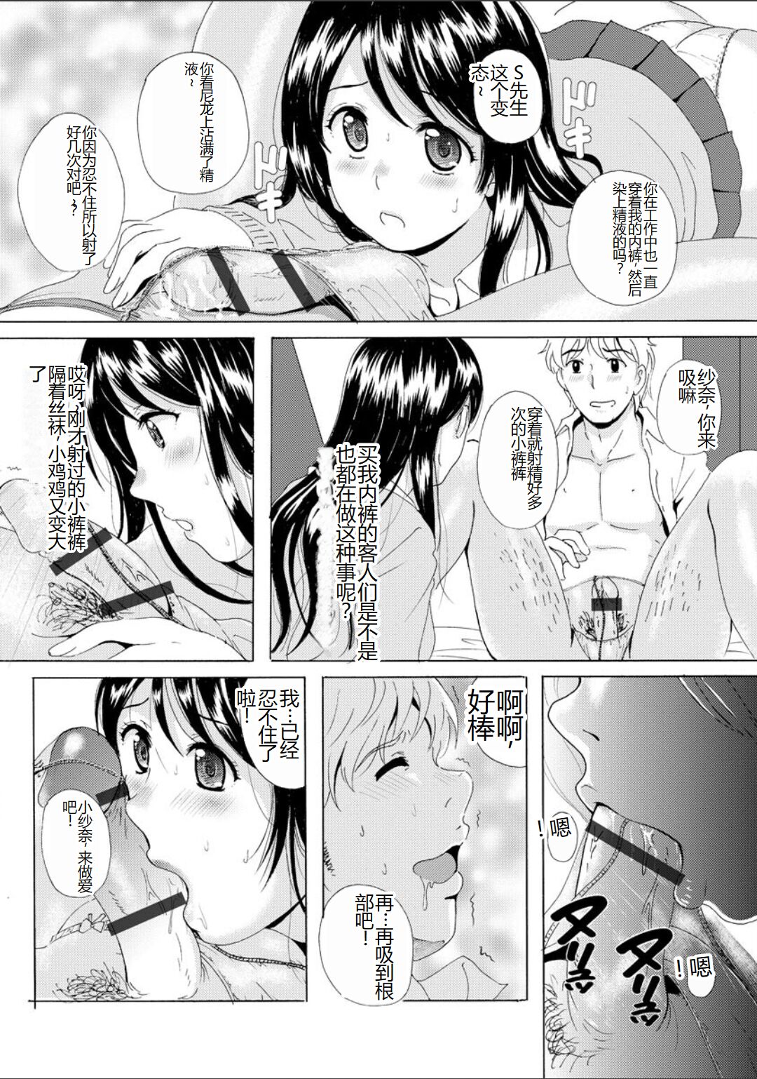 [Bell’s] Uyaashi Henai ~Uruoi o Obita Watashi no Ashi de Hiwai na Mousou Shinaide...~ - Love Stocking Leg Fetish [Chinese] [SakuraLLM] [Digital] image number 40