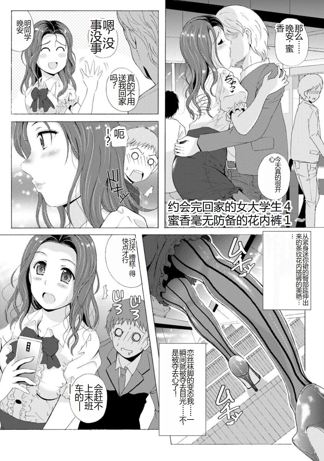 [Bell’s] Uyaashi Henai ~Uruoi o Obita Watashi no Ashi de Hiwai na Mousou Shinaide...~ - Love Stocking Leg Fetish [Chinese] [SakuraLLM] [Digital] image number 48