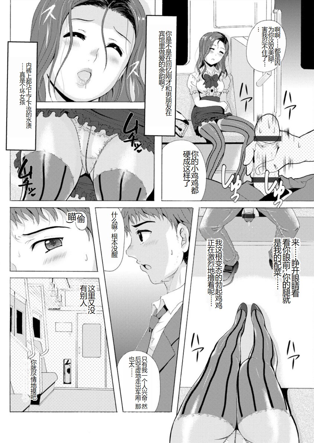 [Bell’s] Uyaashi Henai ~Uruoi o Obita Watashi no Ashi de Hiwai na Mousou Shinaide...~ - Love Stocking Leg Fetish [Chinese] [SakuraLLM] [Digital] image number 51