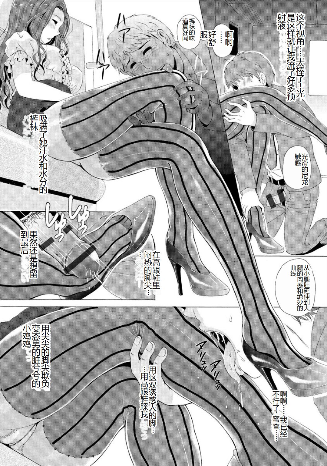 [Bell’s] Uyaashi Henai ~Uruoi o Obita Watashi no Ashi de Hiwai na Mousou Shinaide...~ - Love Stocking Leg Fetish [Chinese] [SakuraLLM] [Digital] image number 53