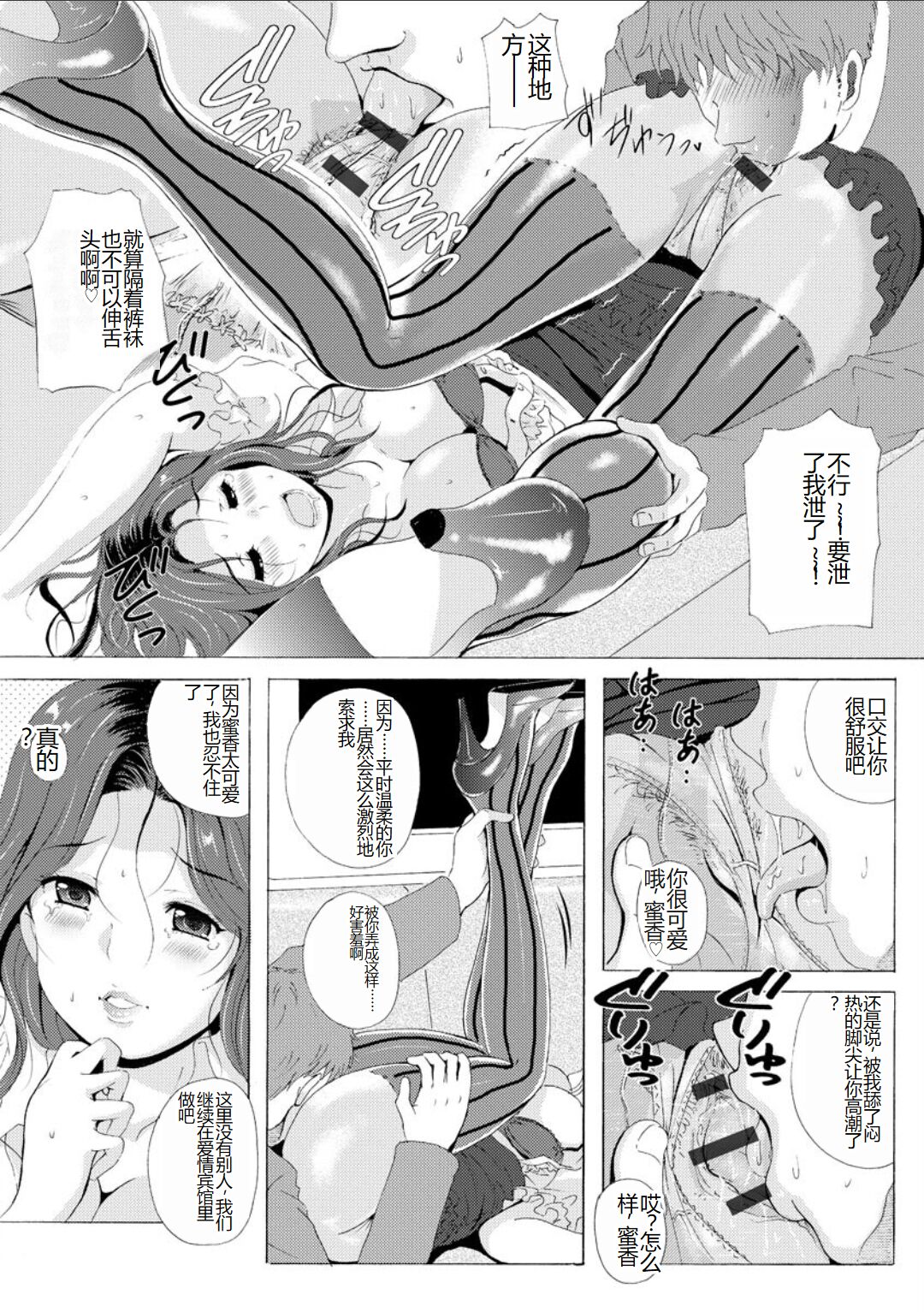 [Bell’s] Uyaashi Henai ~Uruoi o Obita Watashi no Ashi de Hiwai na Mousou Shinaide...~ - Love Stocking Leg Fetish [Chinese] [SakuraLLM] [Digital] image number 57