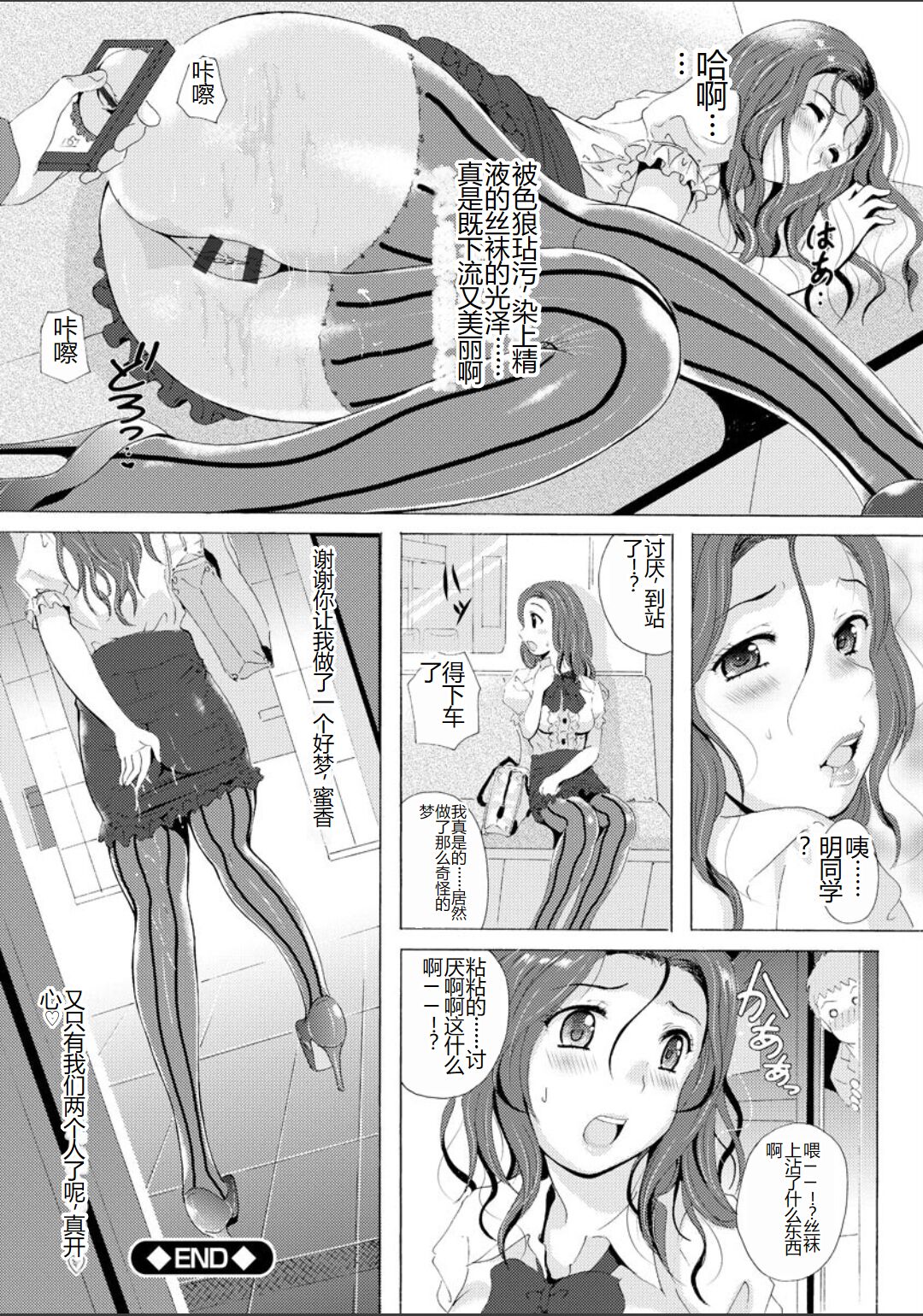 [Bell’s] Uyaashi Henai ~Uruoi o Obita Watashi no Ashi de Hiwai na Mousou Shinaide...~ - Love Stocking Leg Fetish [Chinese] [SakuraLLM] [Digital] image number 62