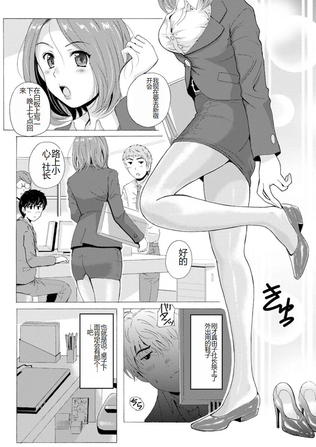 [Bell’s] Uyaashi Henai ~Uruoi o Obita Watashi no Ashi de Hiwai na Mousou Shinaide...~ - Love Stocking Leg Fetish [Chinese] [SakuraLLM] [Digital] image number 64