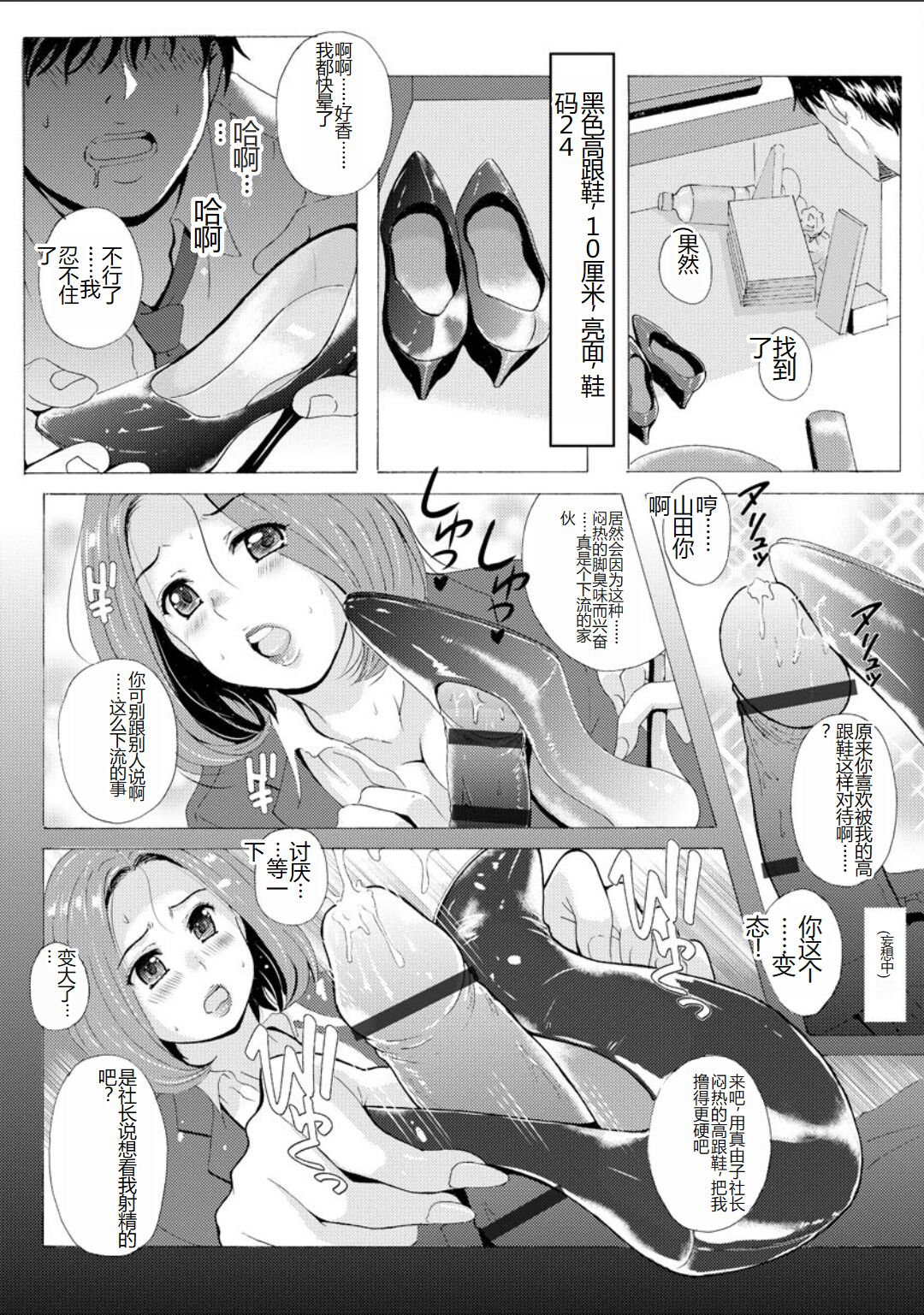 [Bell’s] Uyaashi Henai ~Uruoi o Obita Watashi no Ashi de Hiwai na Mousou Shinaide...~ - Love Stocking Leg Fetish [Chinese] [SakuraLLM] [Digital] image number 65