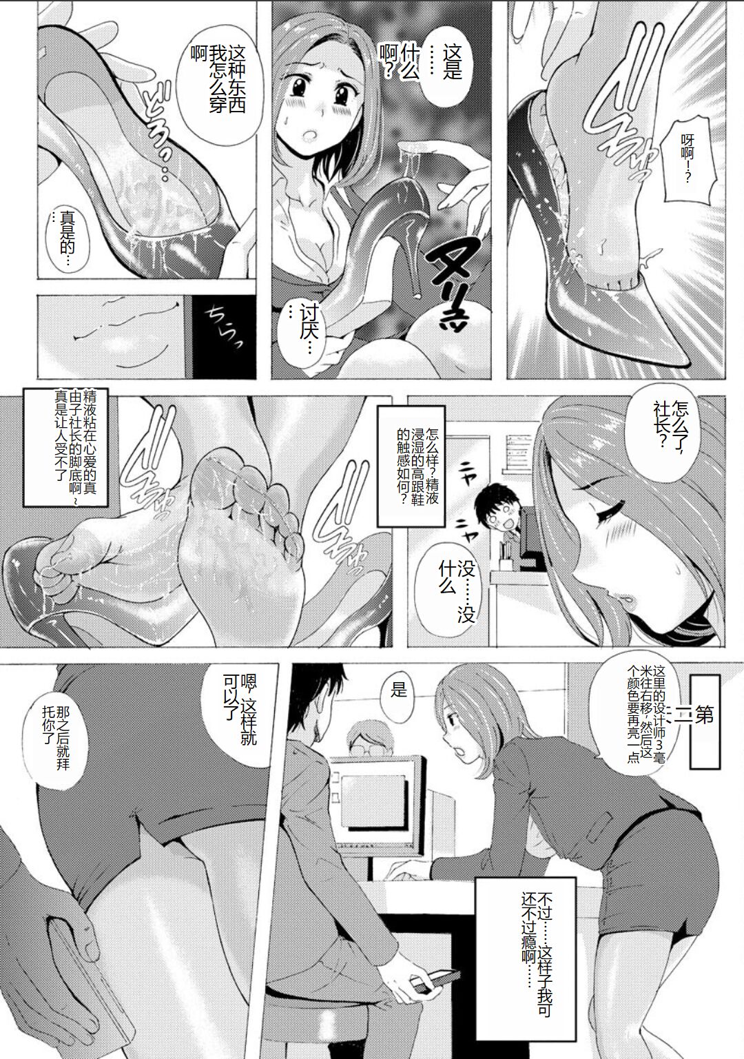 [Bell’s] Uyaashi Henai ~Uruoi o Obita Watashi no Ashi de Hiwai na Mousou Shinaide...~ - Love Stocking Leg Fetish [Chinese] [SakuraLLM] [Digital] image number 67