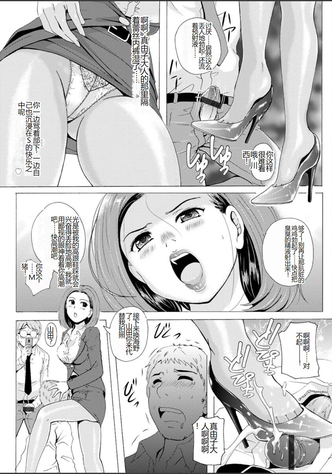 [Bell’s] Uyaashi Henai ~Uruoi o Obita Watashi no Ashi de Hiwai na Mousou Shinaide...~ - Love Stocking Leg Fetish [Chinese] [SakuraLLM] [Digital] image number 77