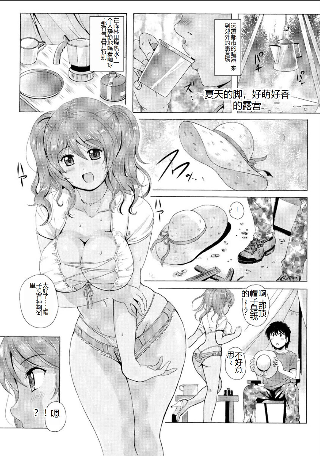 [Bell’s] Uyaashi Henai ~Uruoi o Obita Watashi no Ashi de Hiwai na Mousou Shinaide...~ - Love Stocking Leg Fetish [Chinese] [SakuraLLM] [Digital] image number 85