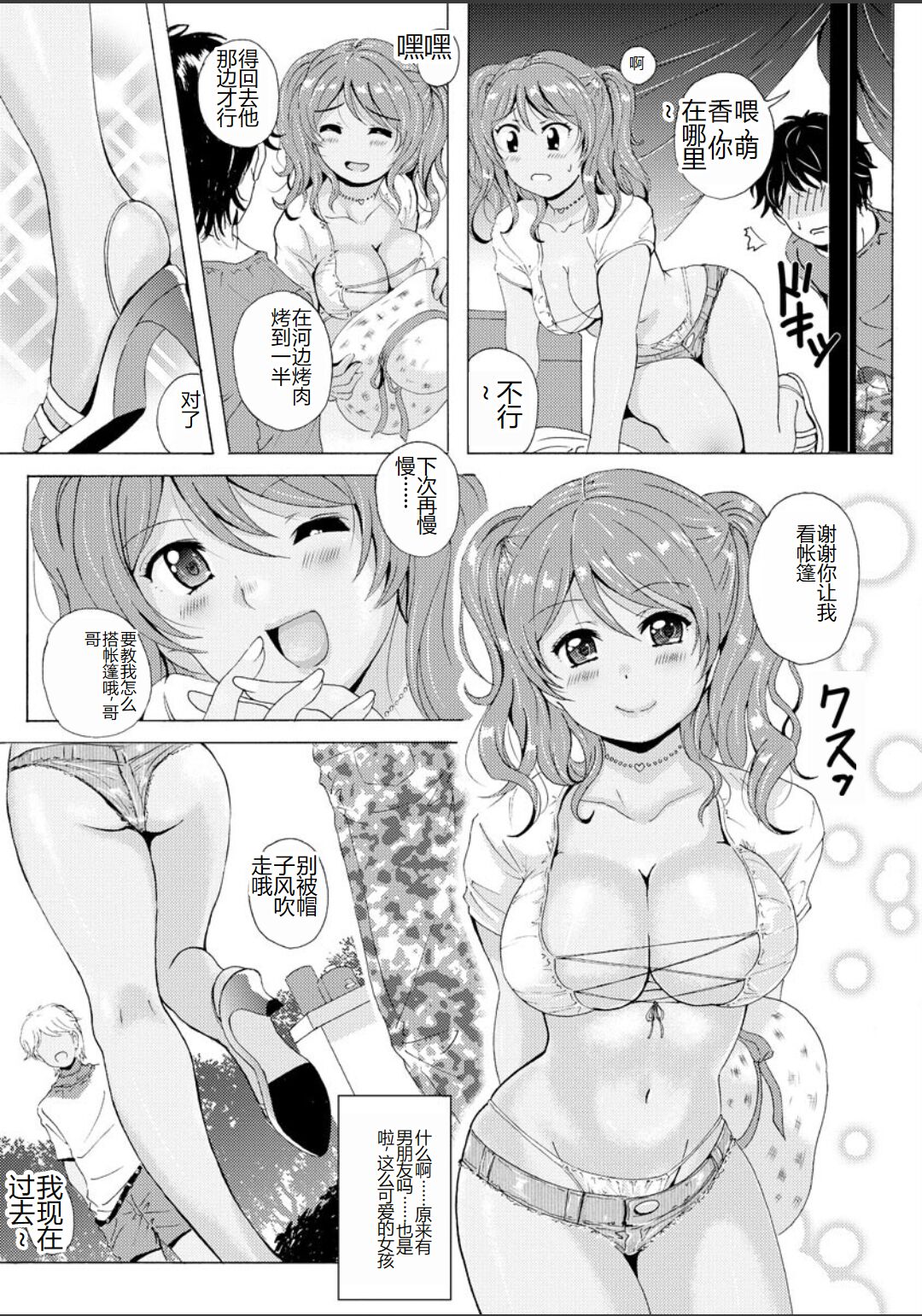 [Bell’s] Uyaashi Henai ~Uruoi o Obita Watashi no Ashi de Hiwai na Mousou Shinaide...~ - Love Stocking Leg Fetish [Chinese] [SakuraLLM] [Digital] image number 87