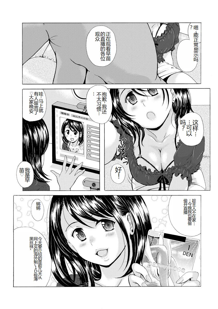 [Bell’s] Uyaashi Henai ~Uruoi o Obita Watashi no Ashi de Hiwai na Mousou Shinaide...~ - Love Stocking Leg Fetish [Chinese] [SakuraLLM] [Digital] image number 101