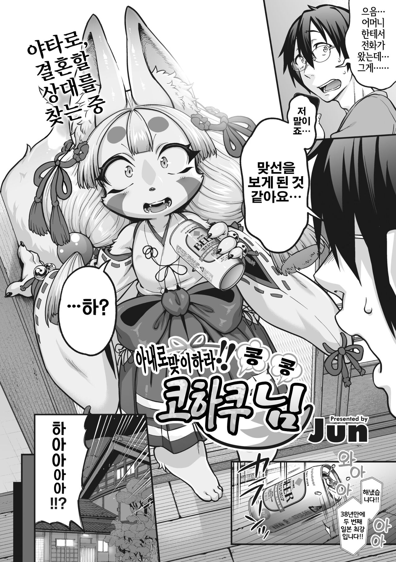 [Jun] Yomeire!! Konkon Kohaku-sama | 아내로 맞이하라!! 콩콩 코하쿠 님 (COMIC GAIRA Vol. 16) [Korean] [LWND] image number 2