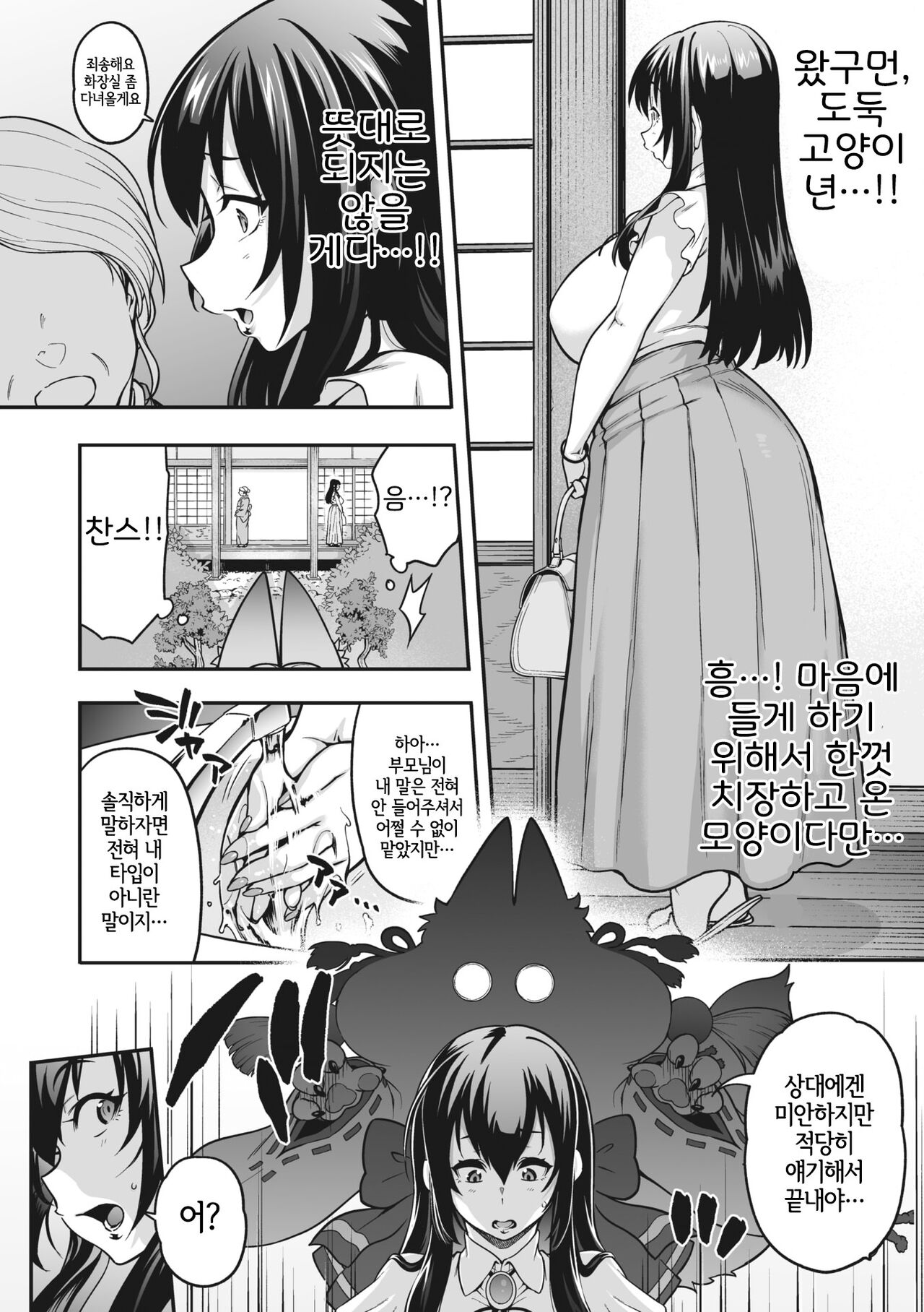 [Jun] Yomeire!! Konkon Kohaku-sama | 아내로 맞이하라!! 콩콩 코하쿠 님 (COMIC GAIRA Vol. 16) [Korean] [LWND] image number 4