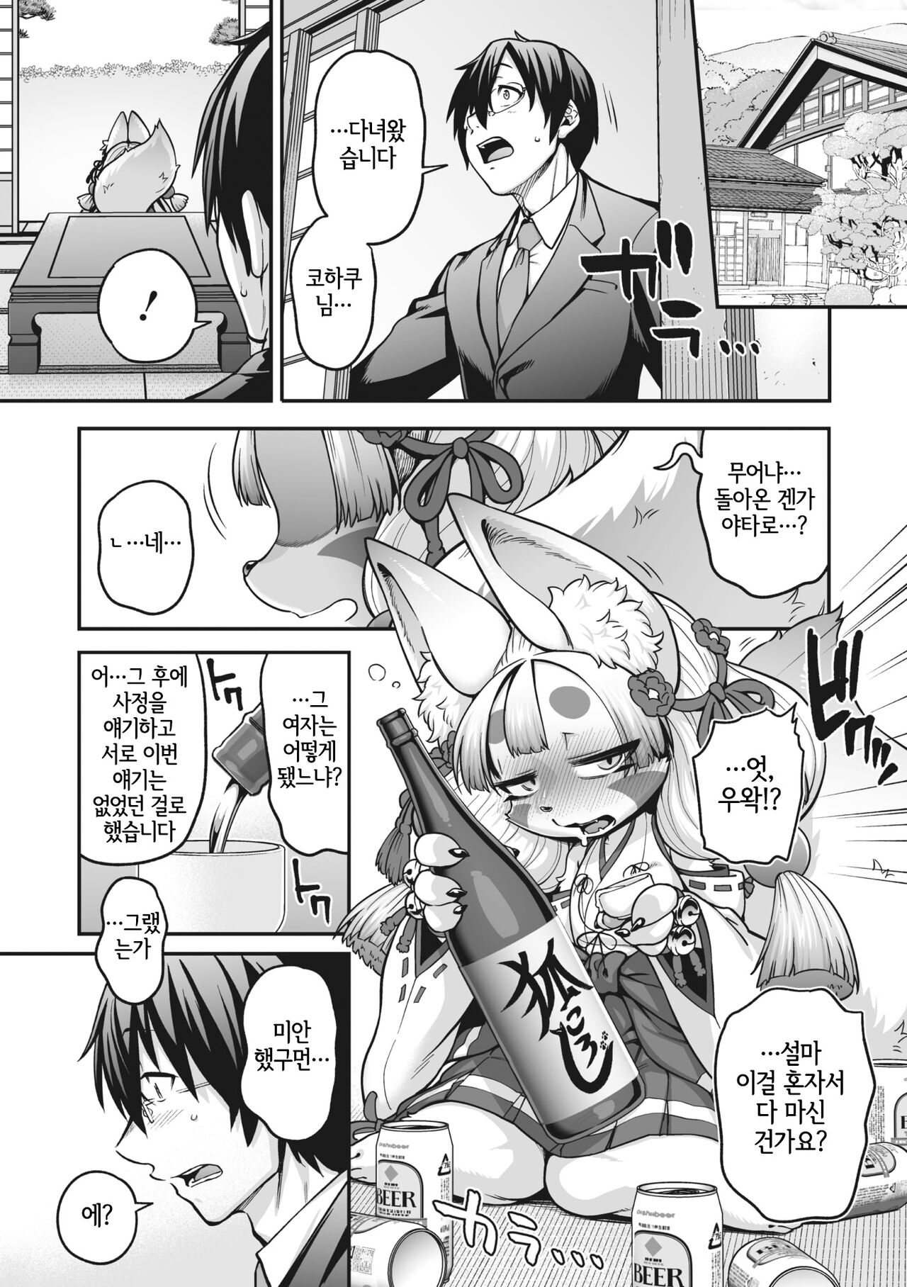 [Jun] Yomeire!! Konkon Kohaku-sama | 아내로 맞이하라!! 콩콩 코하쿠 님 (COMIC GAIRA Vol. 16) [Korean] [LWND] image number 14