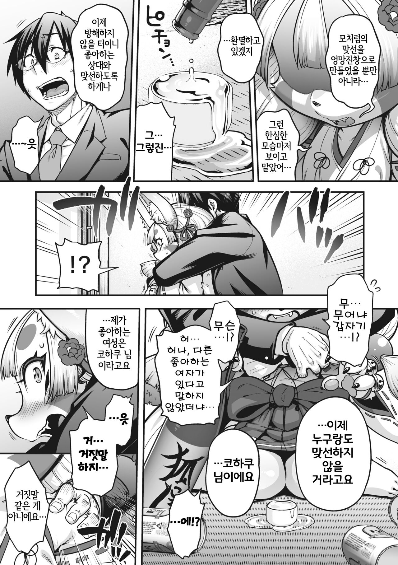 [Jun] Yomeire!! Konkon Kohaku-sama | 아내로 맞이하라!! 콩콩 코하쿠 님 (COMIC GAIRA Vol. 16) [Korean] [LWND] image number 15