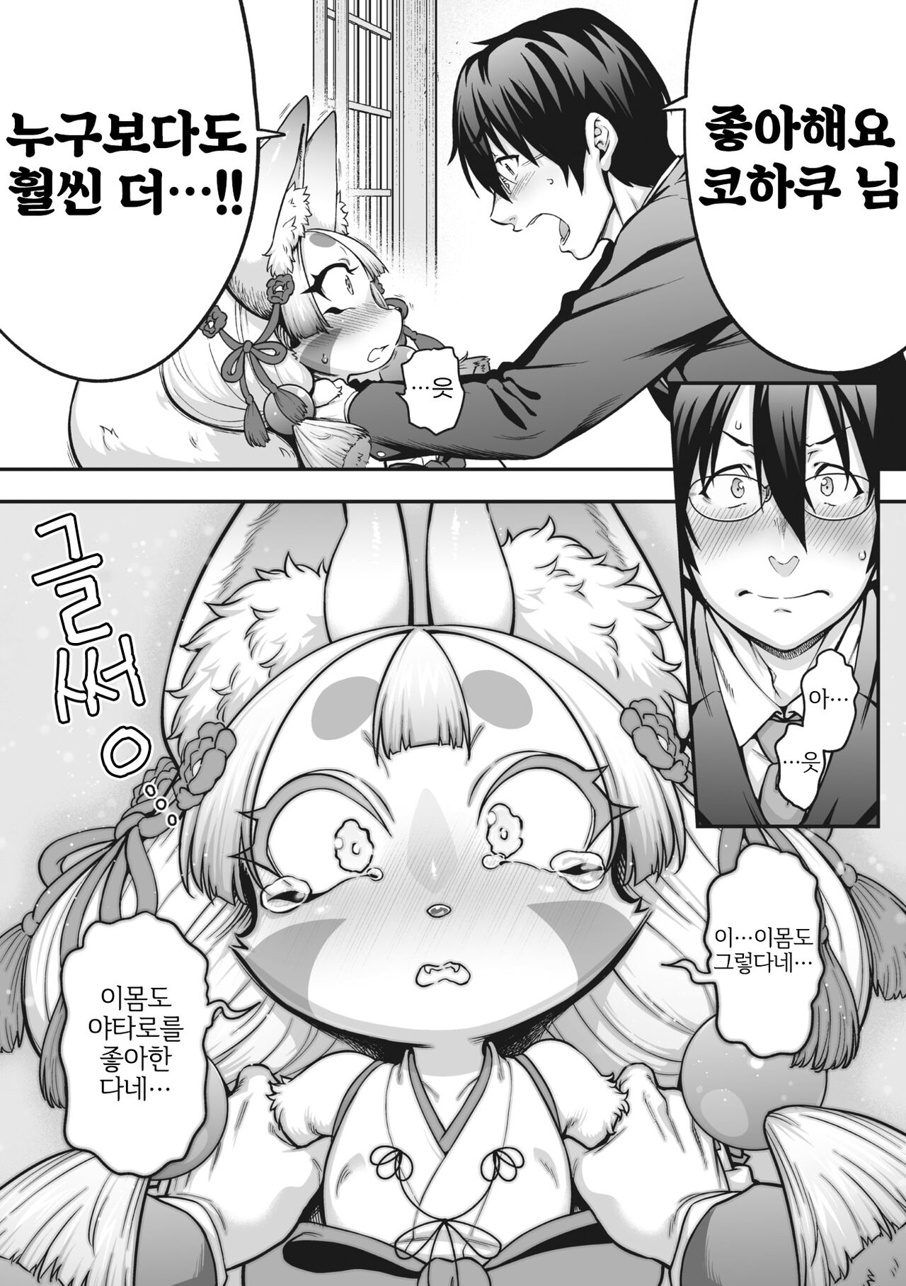 [Jun] Yomeire!! Konkon Kohaku-sama | 아내로 맞이하라!! 콩콩 코하쿠 님 (COMIC GAIRA Vol. 16) [Korean] [LWND] image number 16