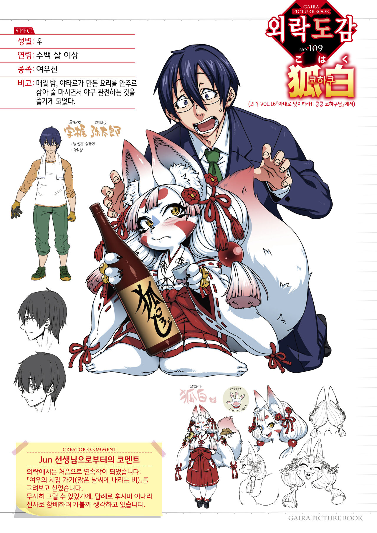 [Jun] Yomeire!! Konkon Kohaku-sama | 아내로 맞이하라!! 콩콩 코하쿠 님 (COMIC GAIRA Vol. 16) [Korean] [LWND] image number 30