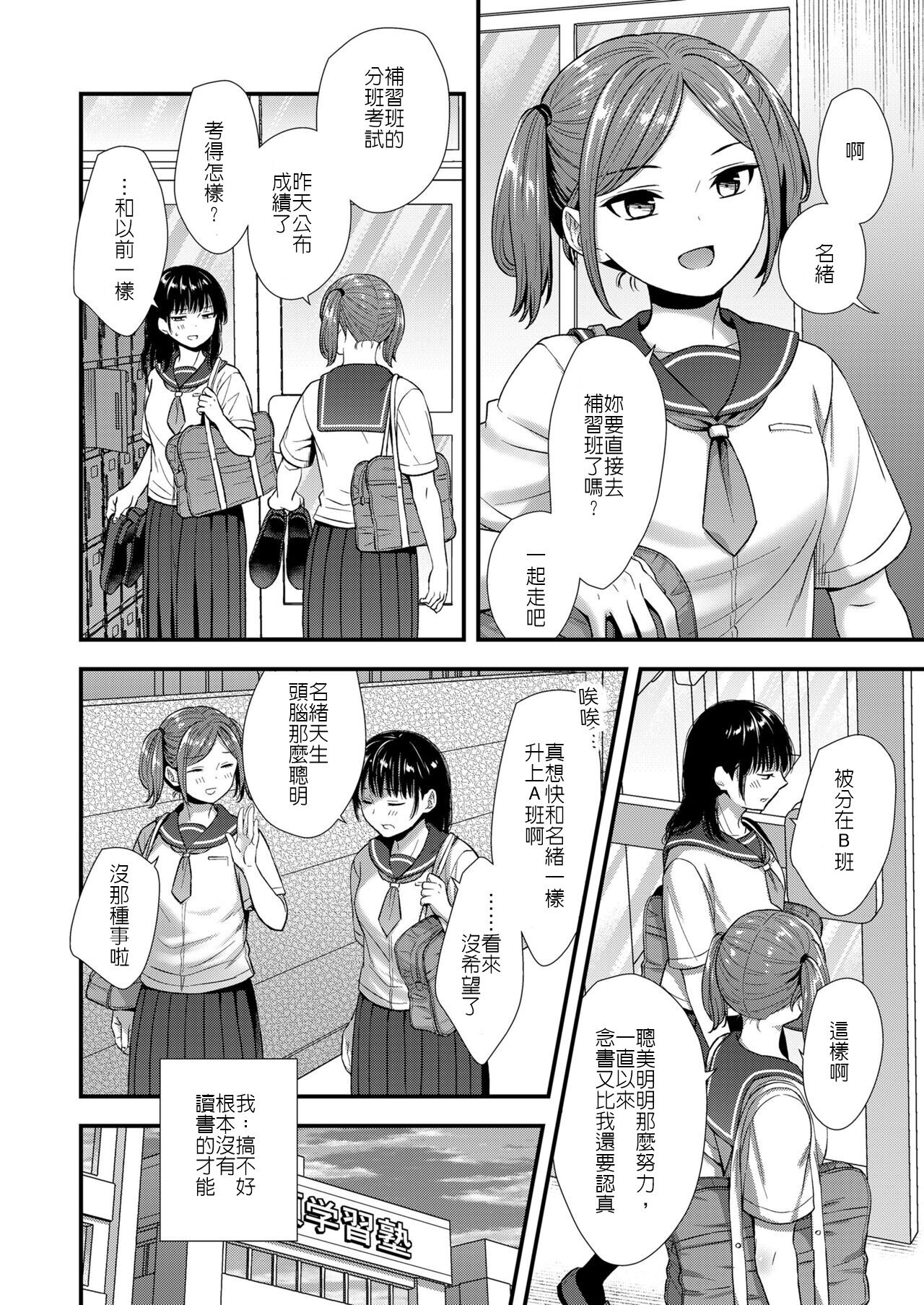 [御歯黒溝] 優等生的小秘密 画像番号 2