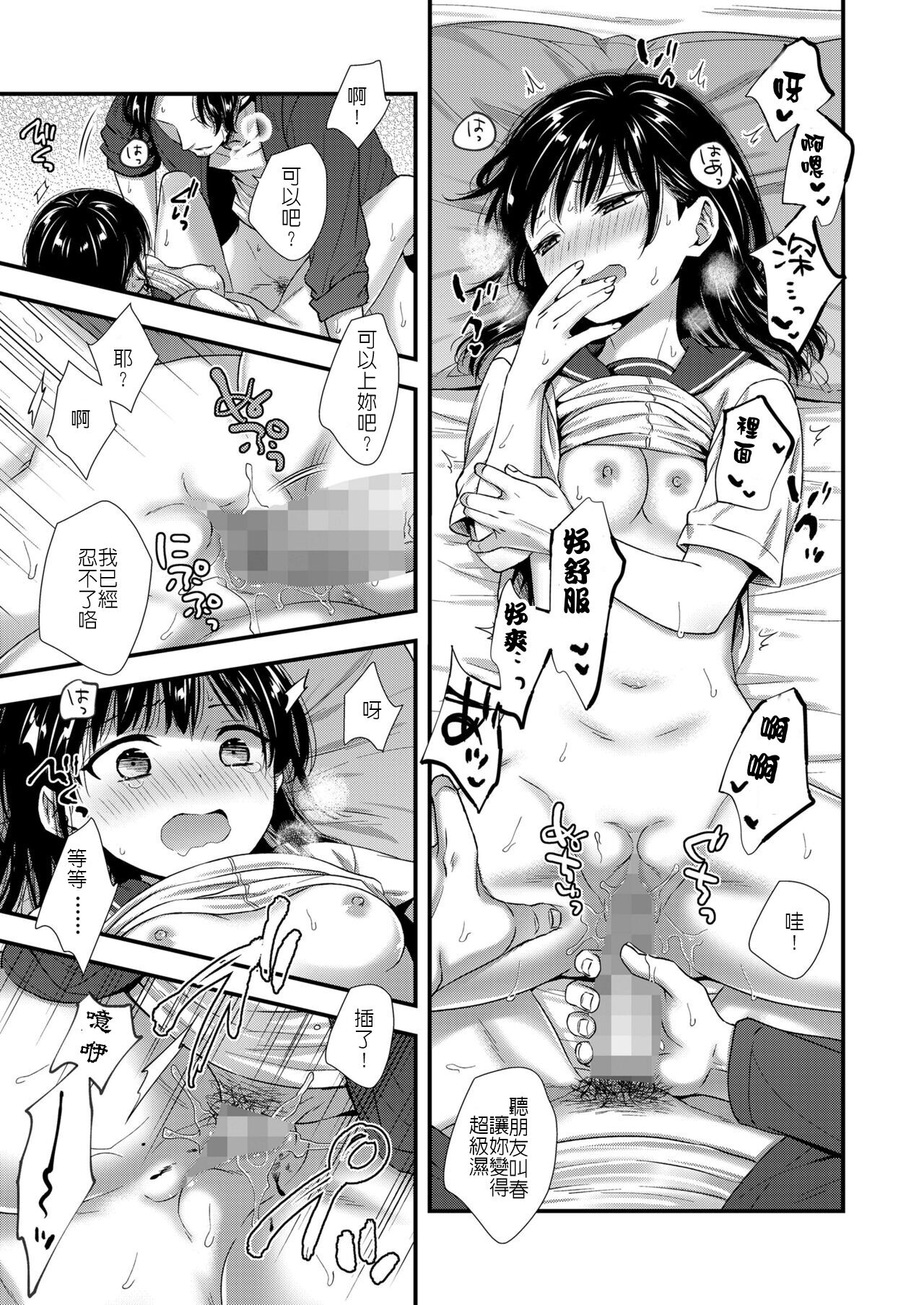 [御歯黒溝] 優等生的小秘密 画像番号 19