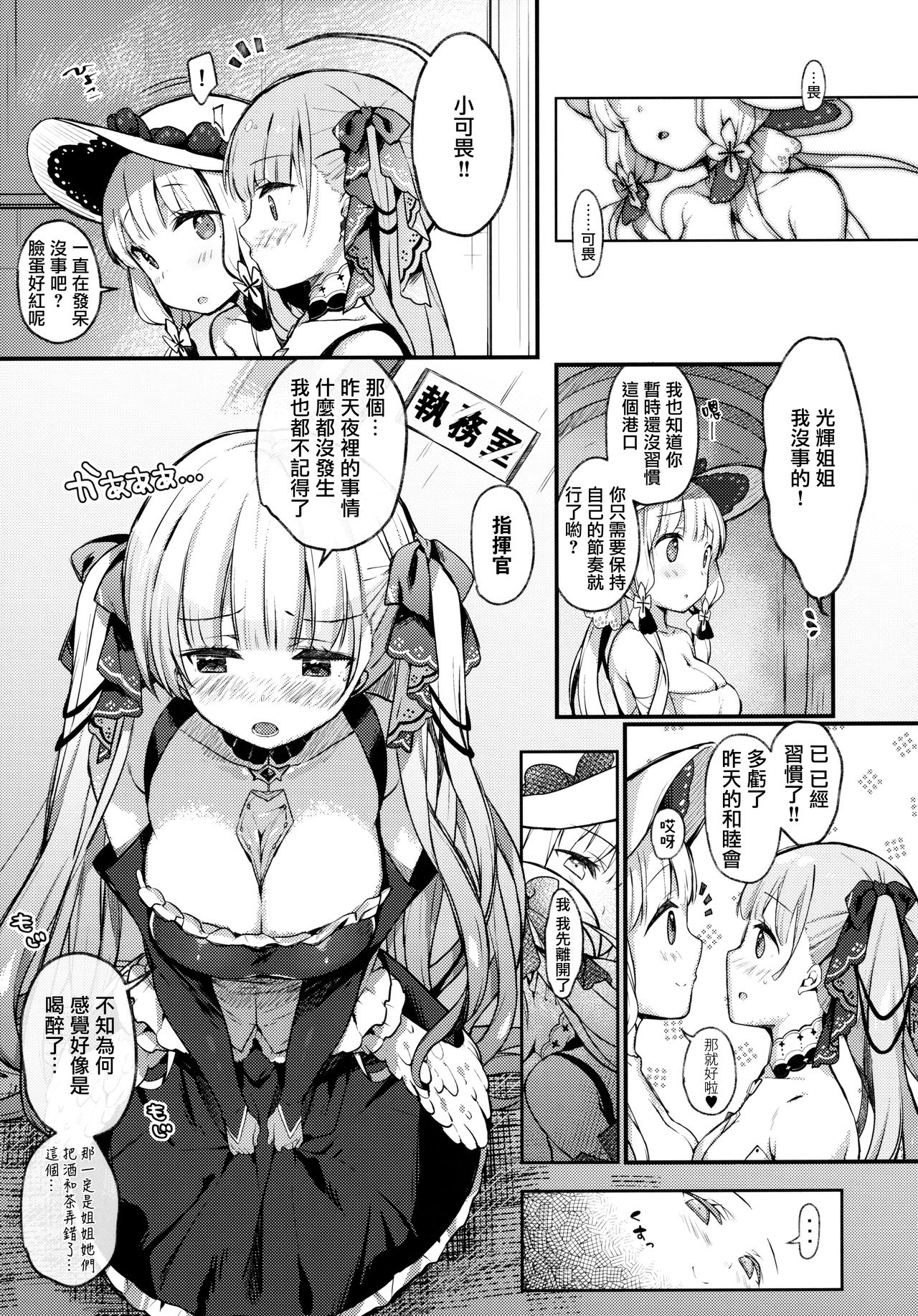 (C97) [mocha*2popcorn (Kibii Mocha)] Formidable wa Rippa na Royal Lady (Azur Lane) [Chinese] [無邪気漢化組] image number 5