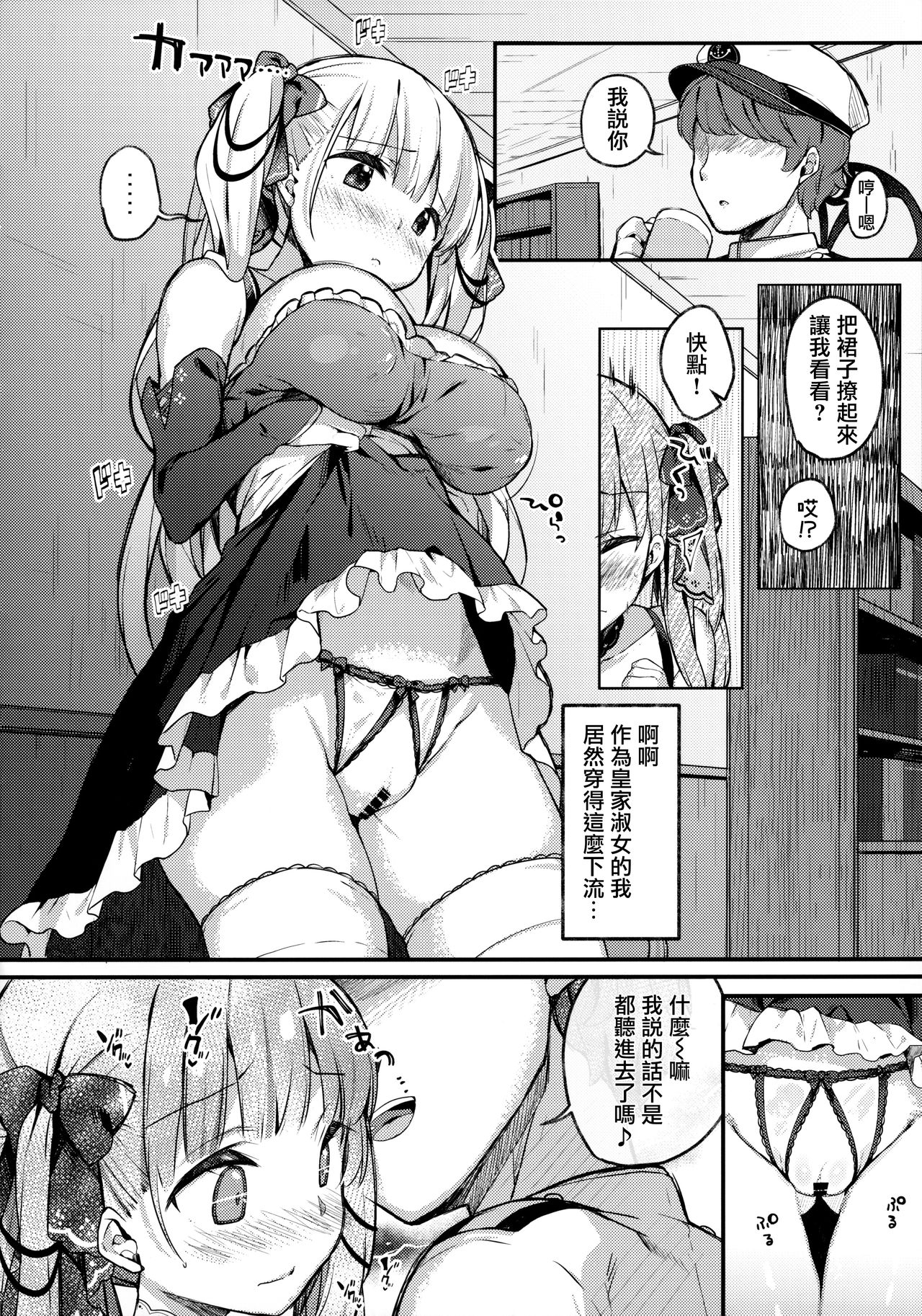 (C97) [mocha*2popcorn (Kibii Mocha)] Formidable wa Rippa na Royal Lady (Azur Lane) [Chinese] [無邪気漢化組] image number 6