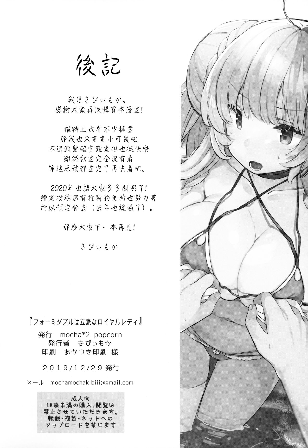 (C97) [mocha*2popcorn (Kibii Mocha)] Formidable wa Rippa na Royal Lady (Azur Lane) [Chinese] [無邪気漢化組] image number 18