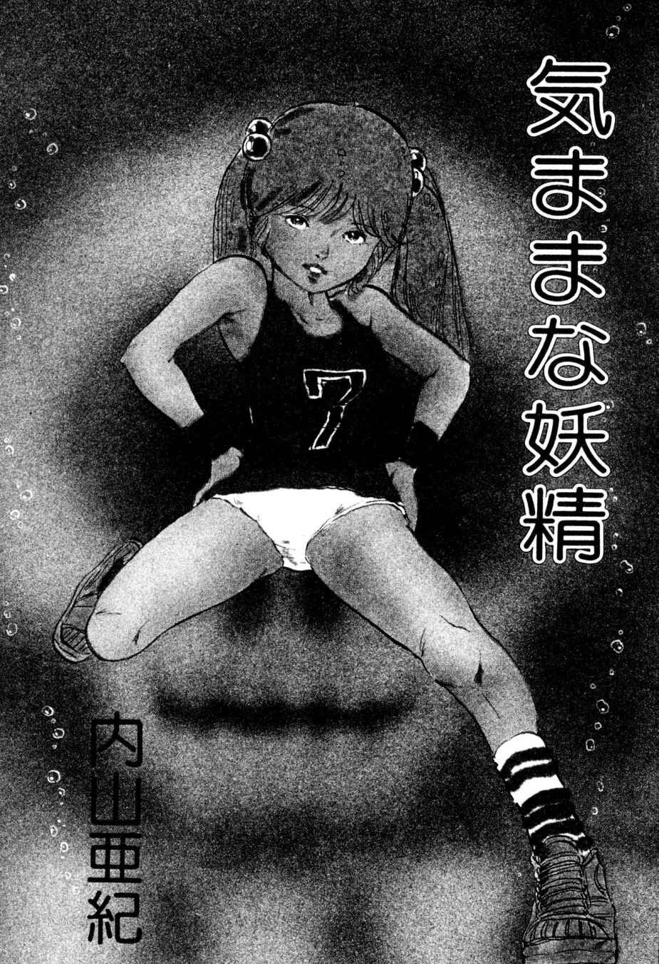 [Uchiyama Aki] Kimamana Yousei [Chinese] [SakuraLLM] [Digital] image number 3