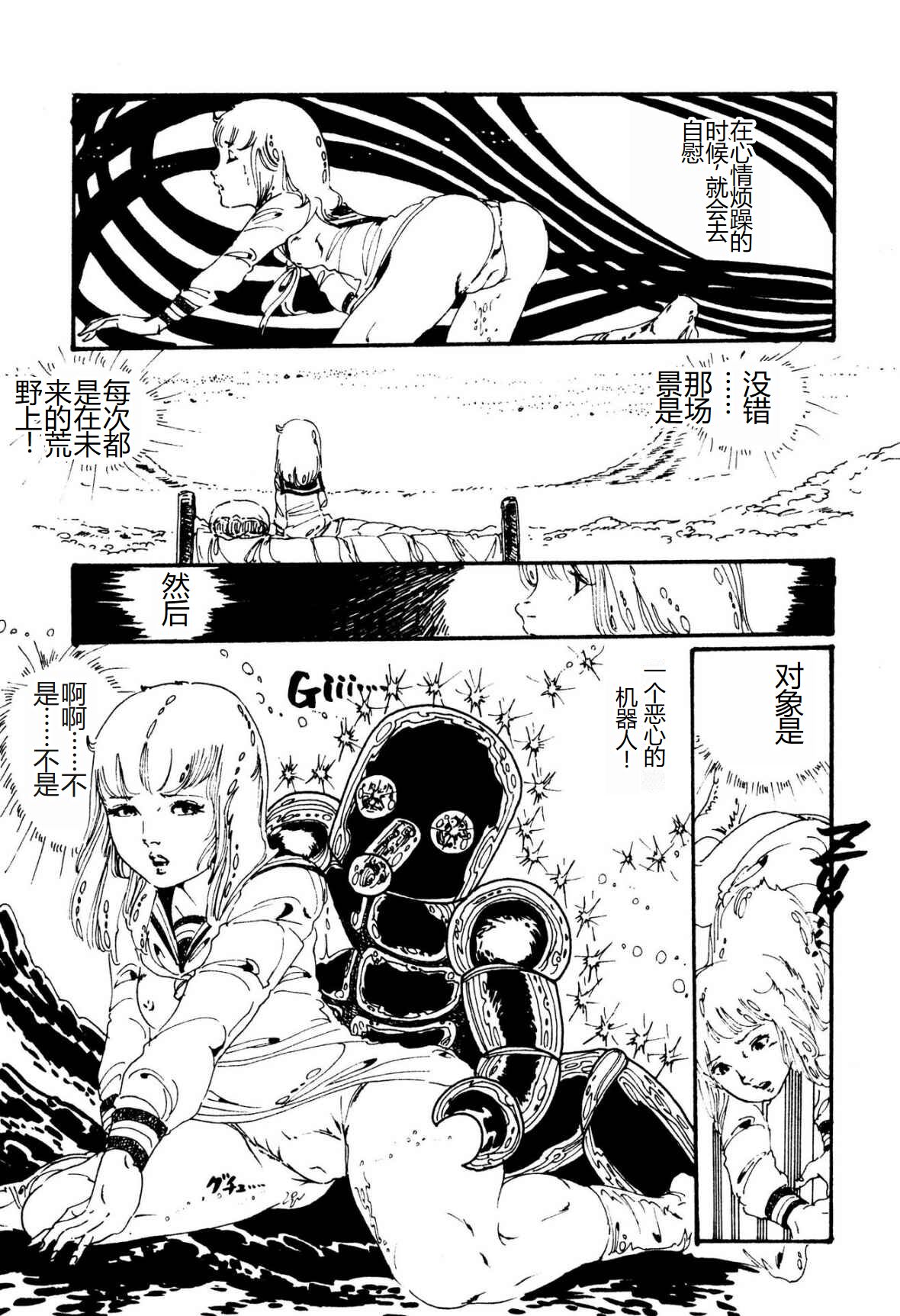 [Uchiyama Aki] Kimamana Yousei [Chinese] [SakuraLLM] [Digital] image number 10