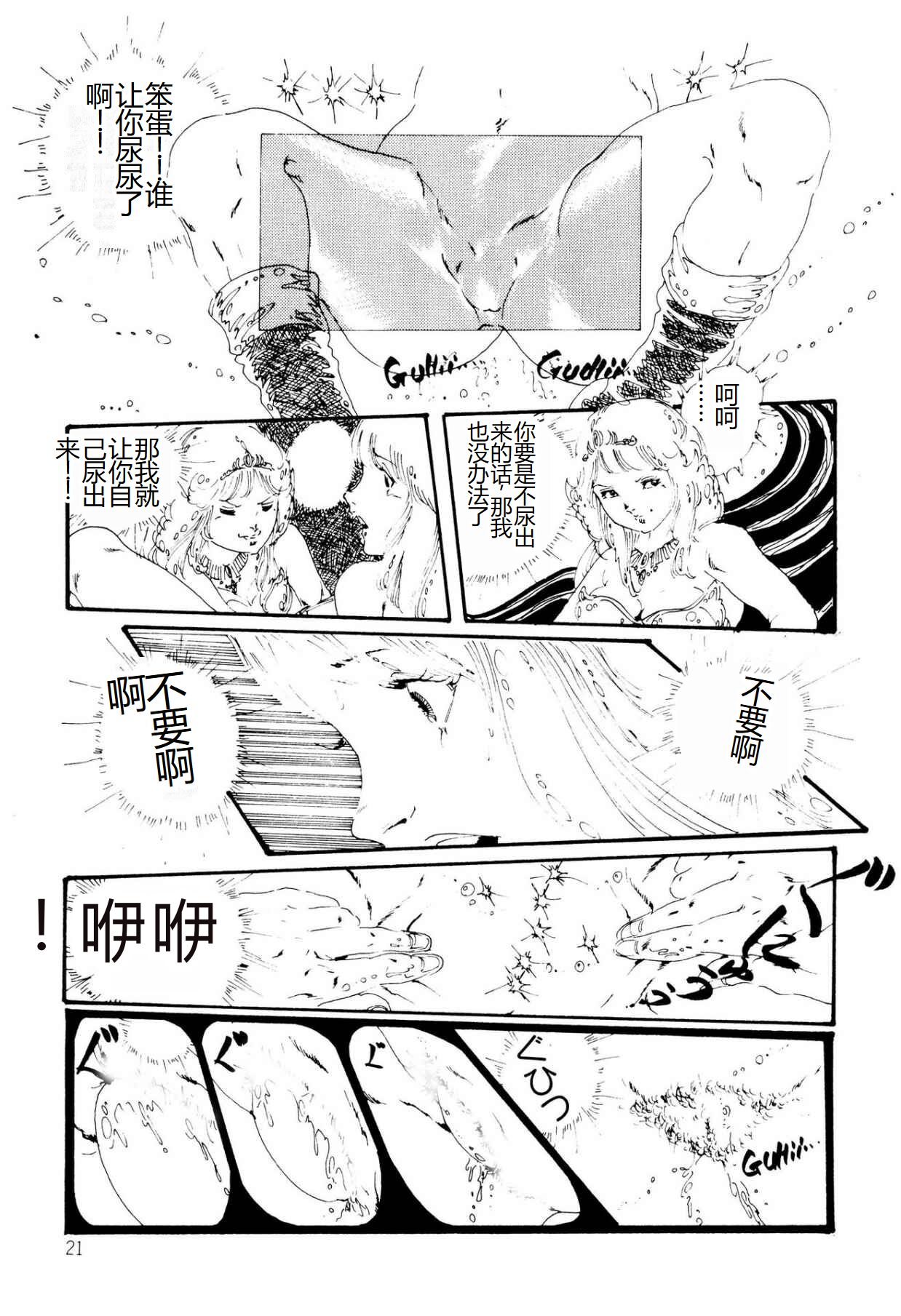 [Uchiyama Aki] Kimamana Yousei [Chinese] [SakuraLLM] [Digital] image number 21