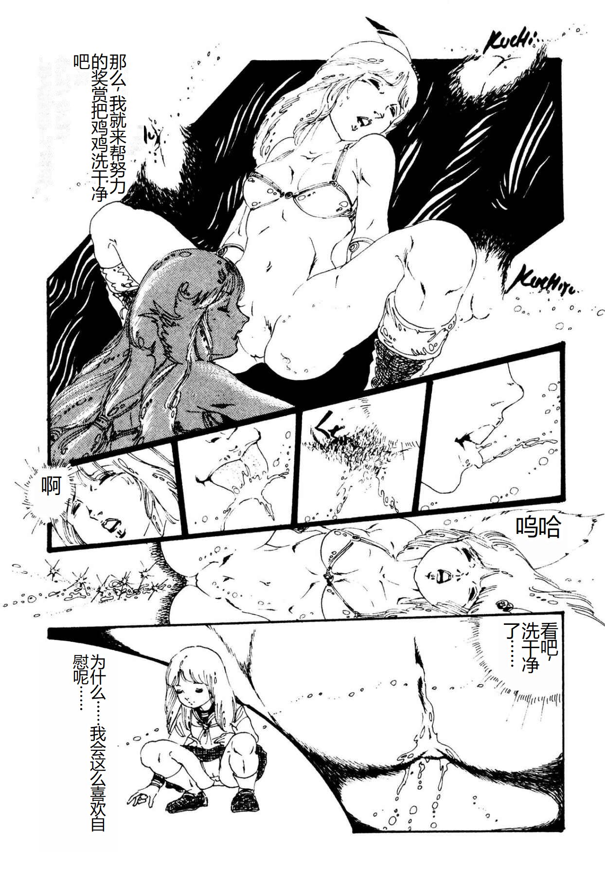 [Uchiyama Aki] Kimamana Yousei [Chinese] [SakuraLLM] [Digital] image number 23