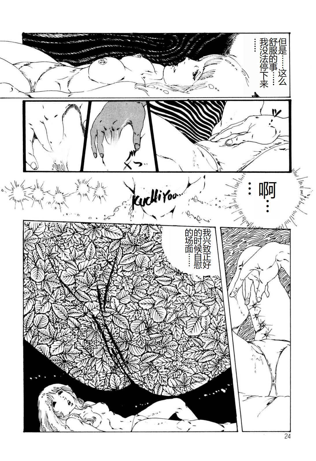 [Uchiyama Aki] Kimamana Yousei [Chinese] [SakuraLLM] [Digital] image number 24