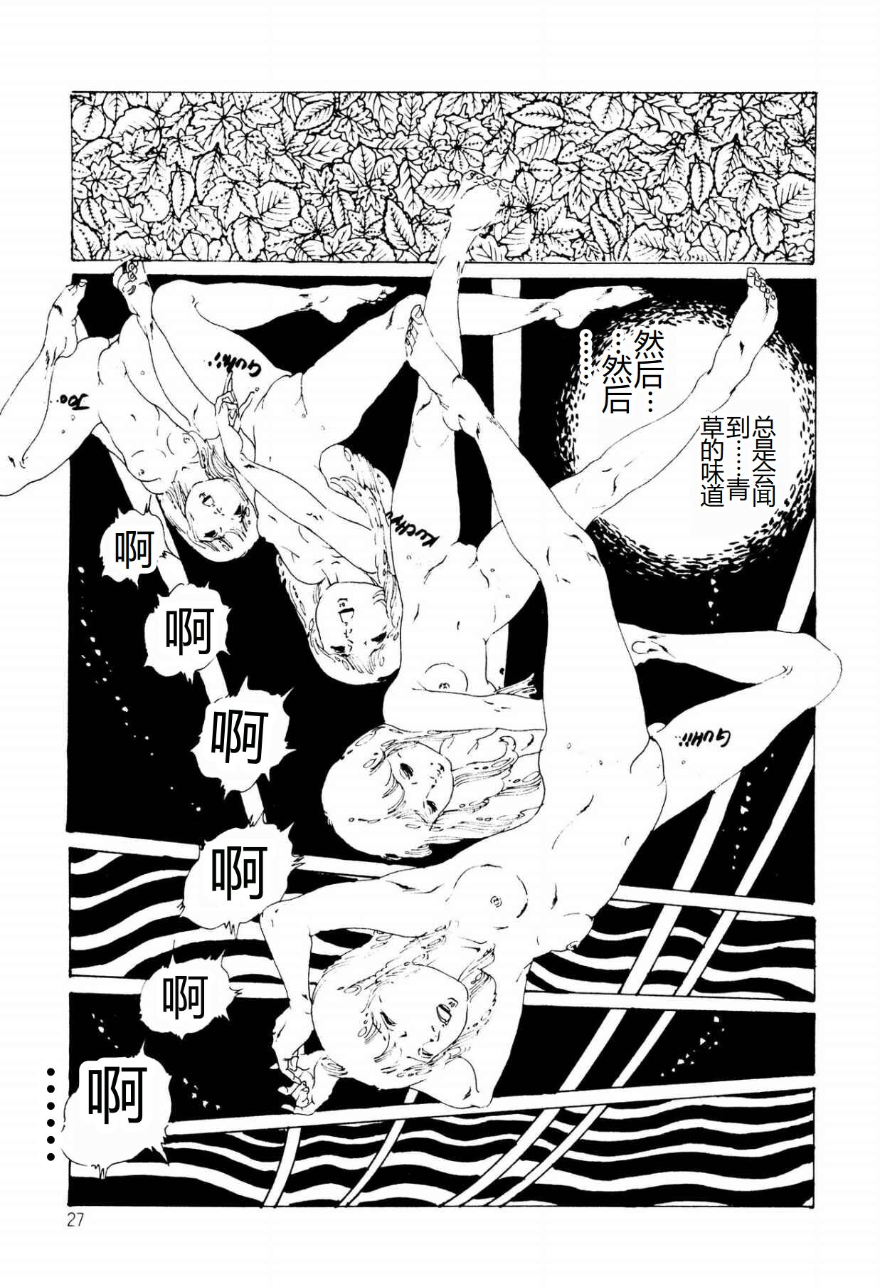 [Uchiyama Aki] Kimamana Yousei [Chinese] [SakuraLLM] [Digital] image number 27