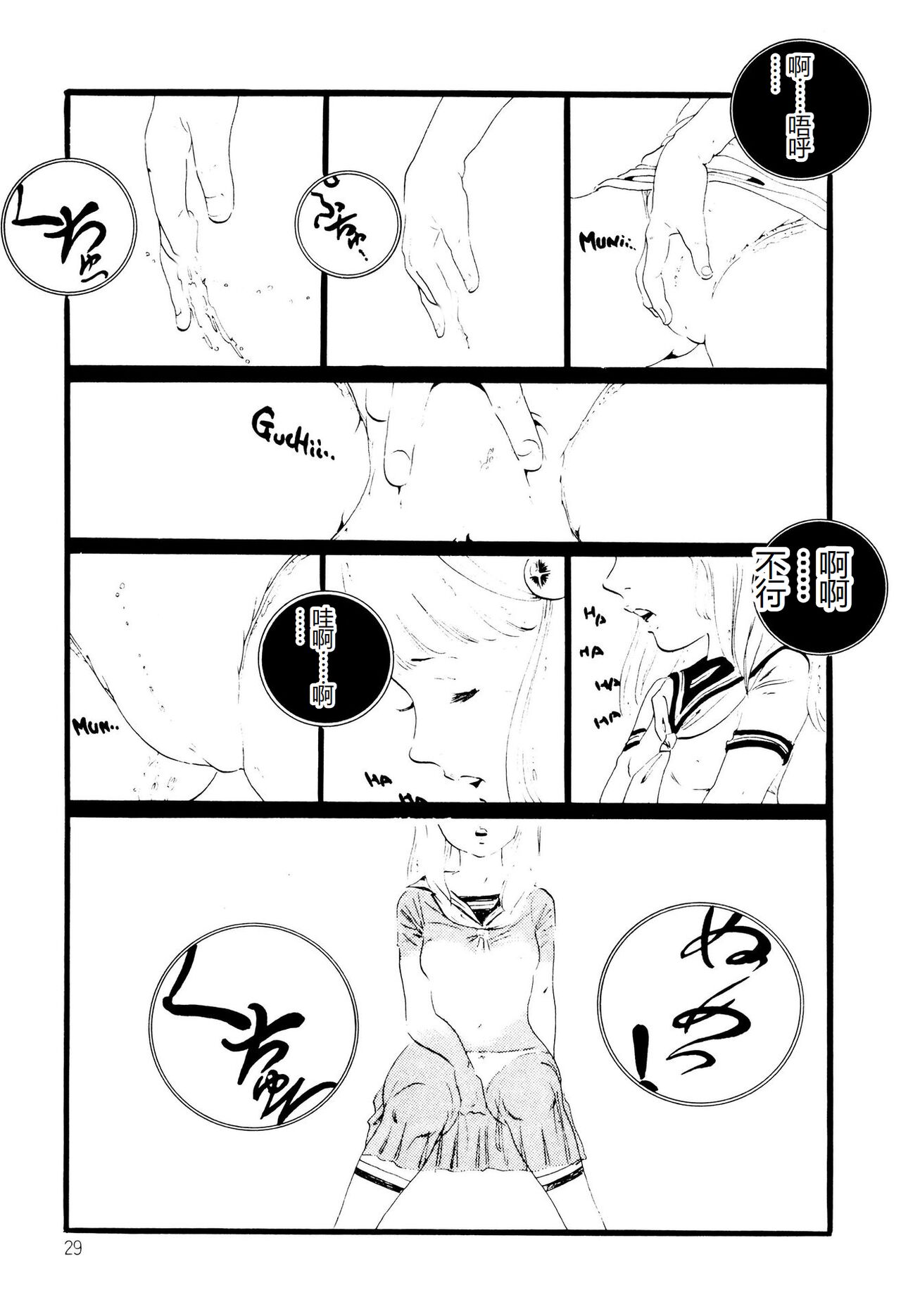 [Uchiyama Aki] Kimamana Yousei [Chinese] [SakuraLLM] [Digital] image number 29