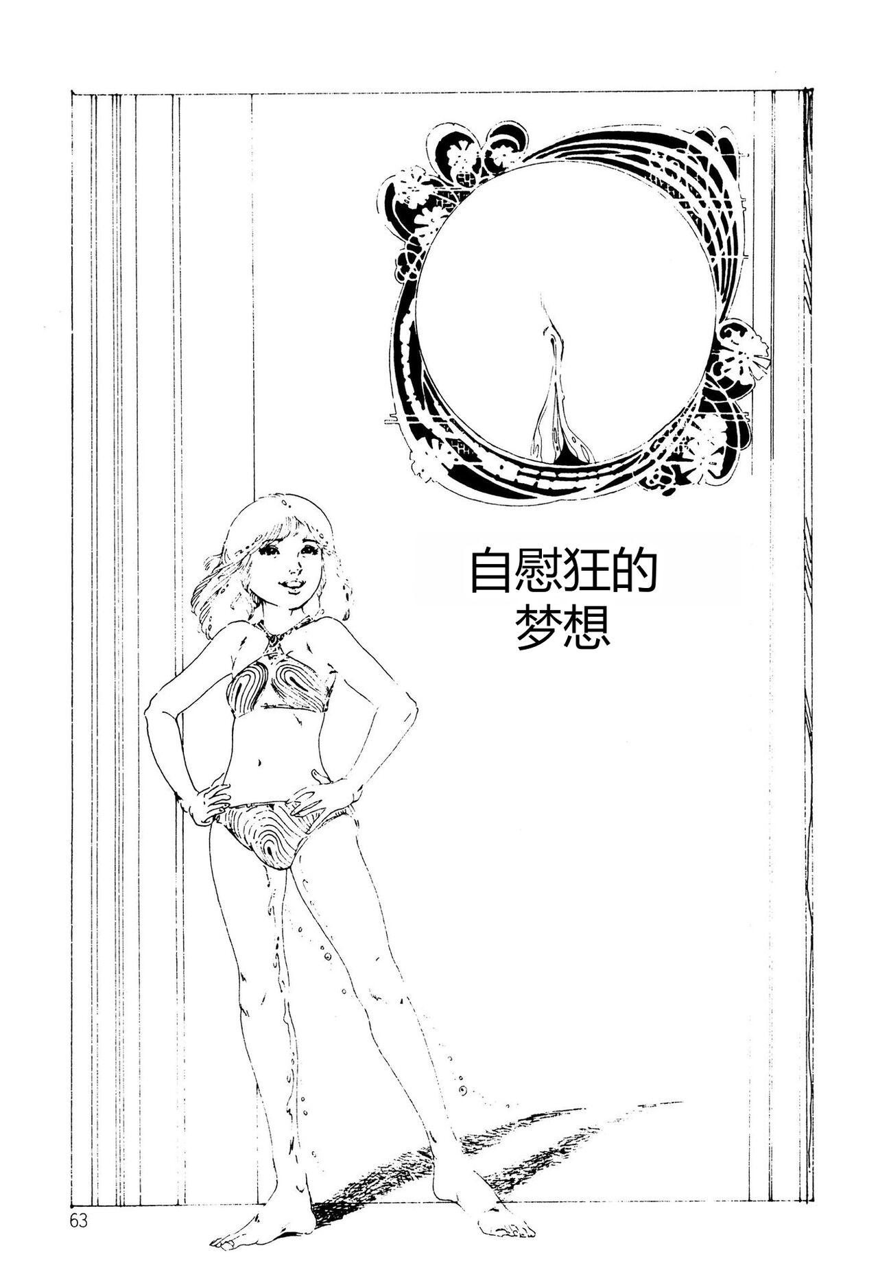 [Uchiyama Aki] Kimamana Yousei [Chinese] [SakuraLLM] [Digital] image number 63