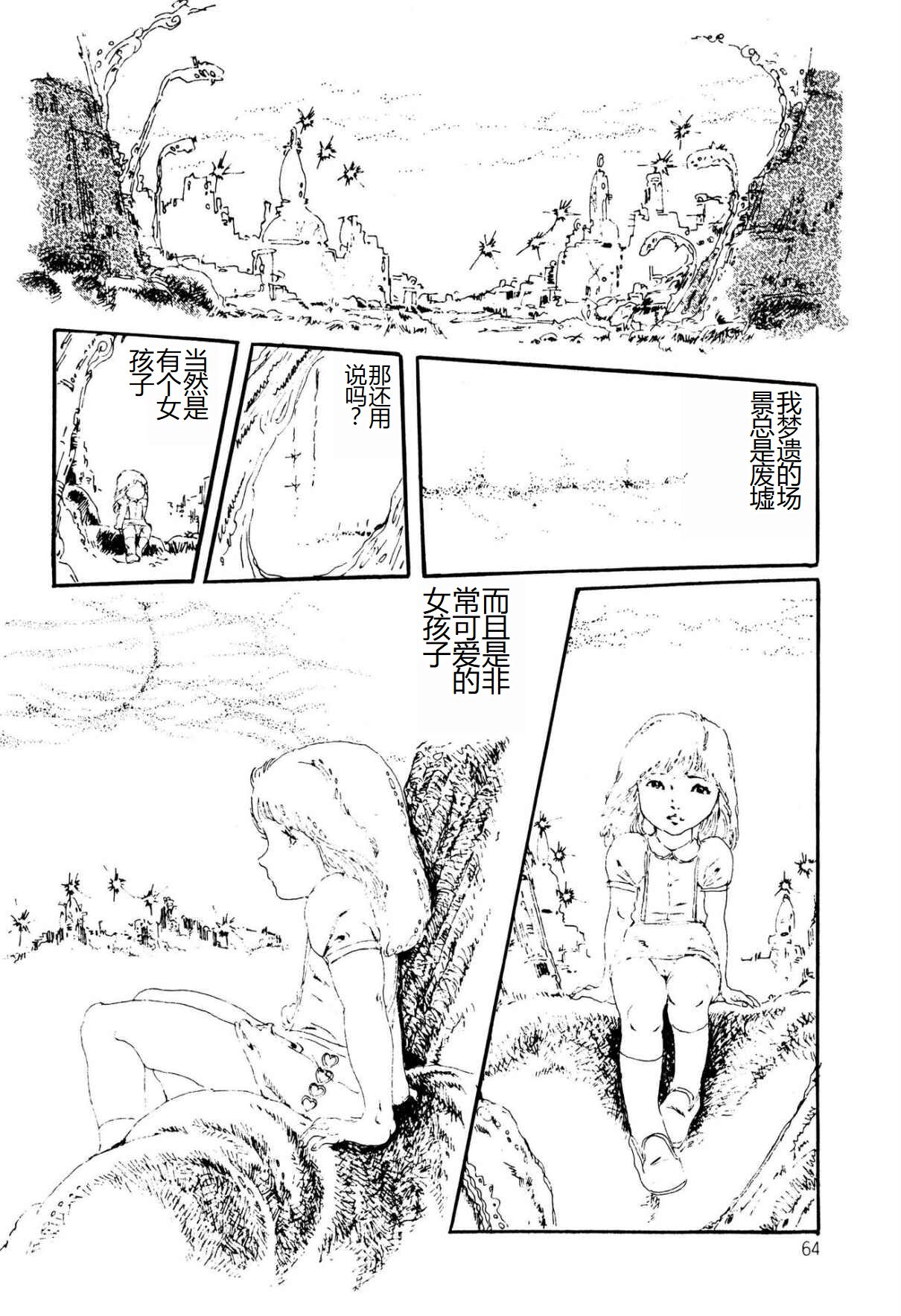 [Uchiyama Aki] Kimamana Yousei [Chinese] [SakuraLLM] [Digital] image number 64