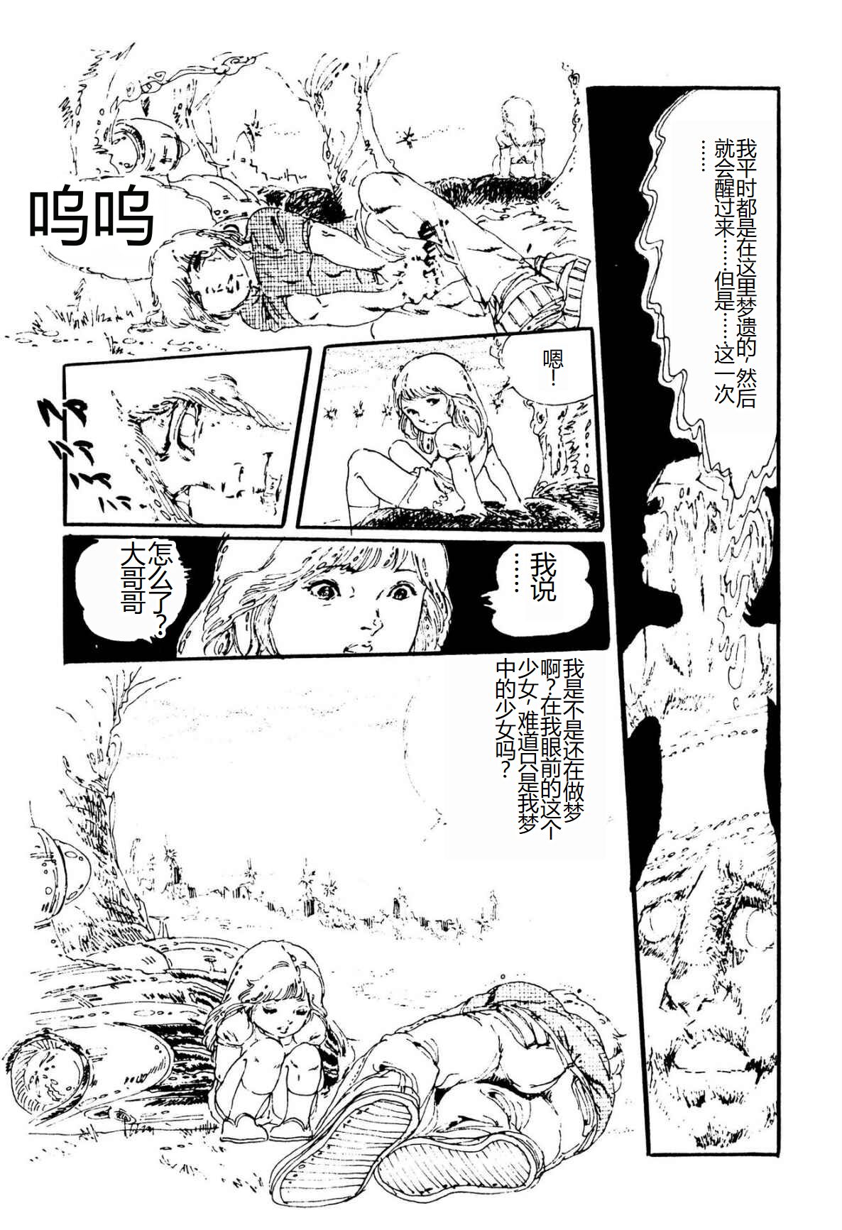 [Uchiyama Aki] Kimamana Yousei [Chinese] [SakuraLLM] [Digital] image number 69