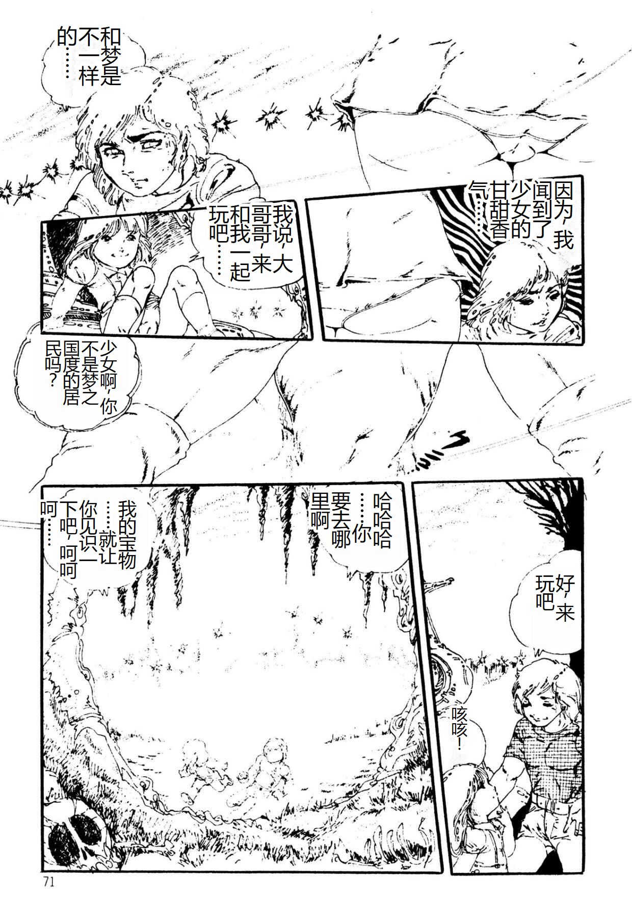 [Uchiyama Aki] Kimamana Yousei [Chinese] [SakuraLLM] [Digital] image number 71