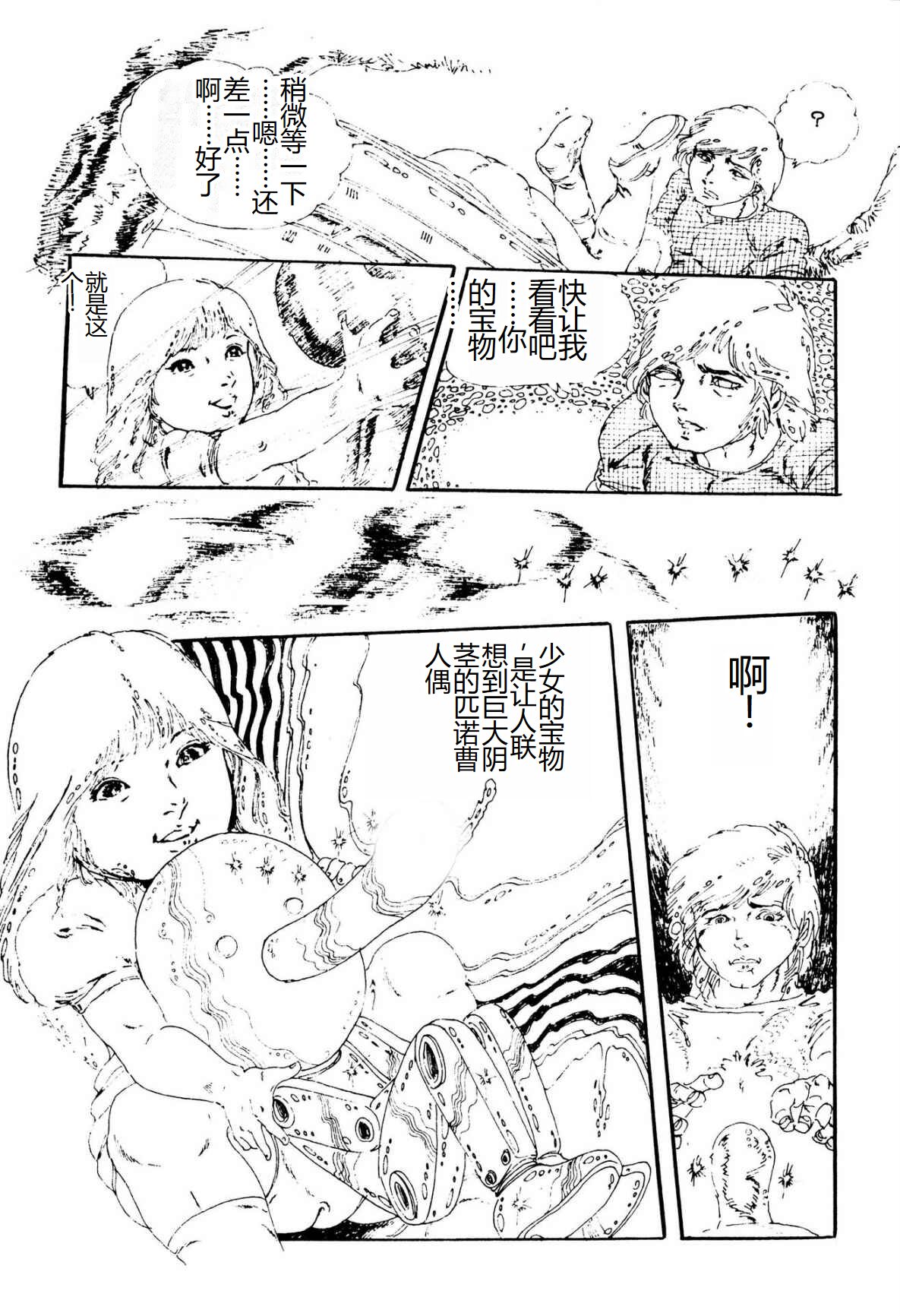 [Uchiyama Aki] Kimamana Yousei [Chinese] [SakuraLLM] [Digital] image number 73