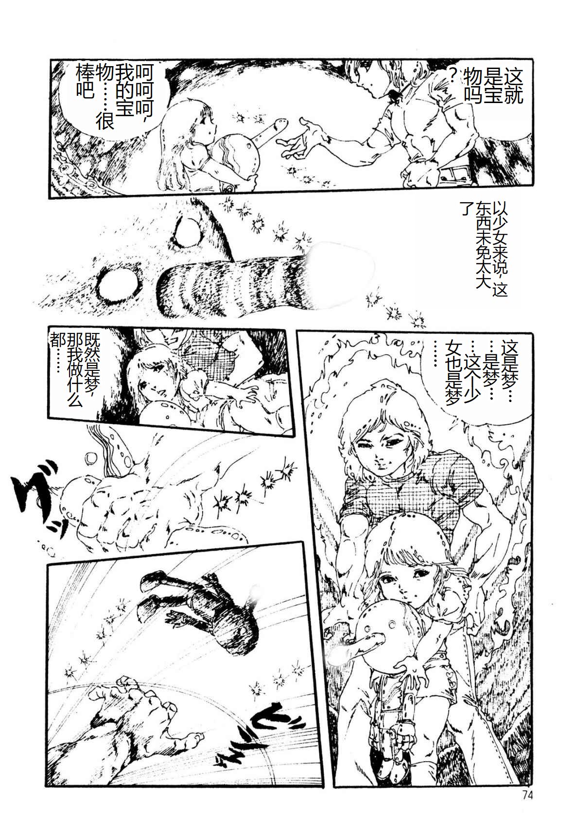 [Uchiyama Aki] Kimamana Yousei [Chinese] [SakuraLLM] [Digital] image number 74