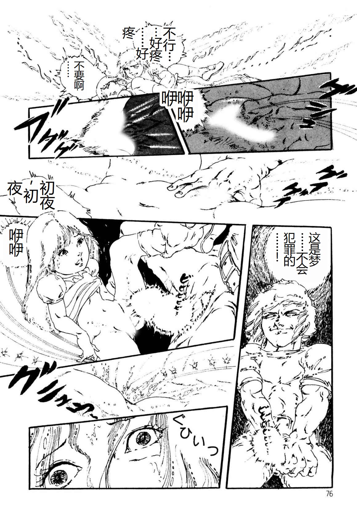 [Uchiyama Aki] Kimamana Yousei [Chinese] [SakuraLLM] [Digital] image number 76