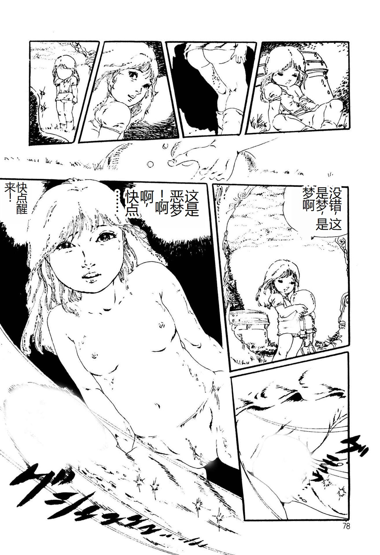 [Uchiyama Aki] Kimamana Yousei [Chinese] [SakuraLLM] [Digital] image number 78