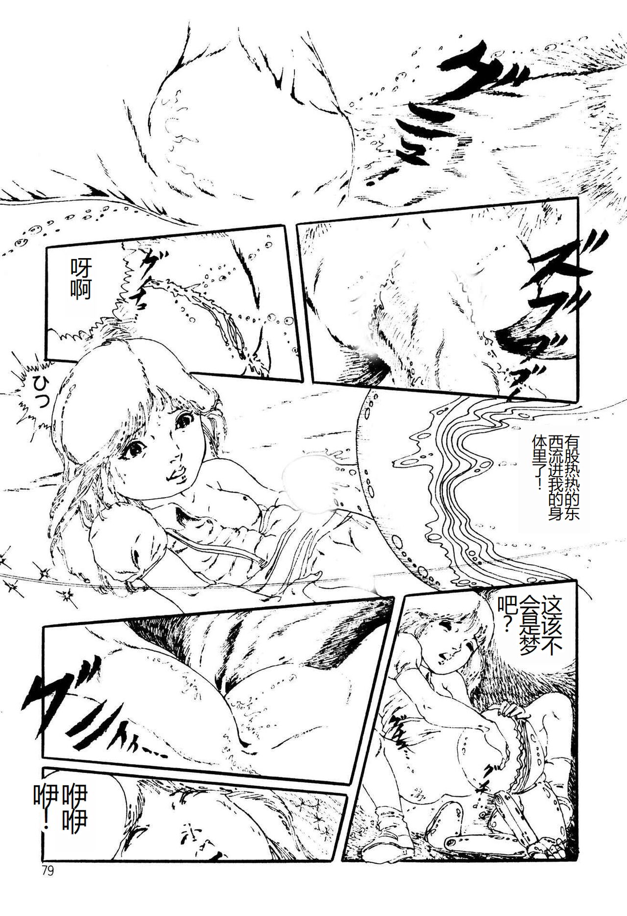 [Uchiyama Aki] Kimamana Yousei [Chinese] [SakuraLLM] [Digital] image number 79