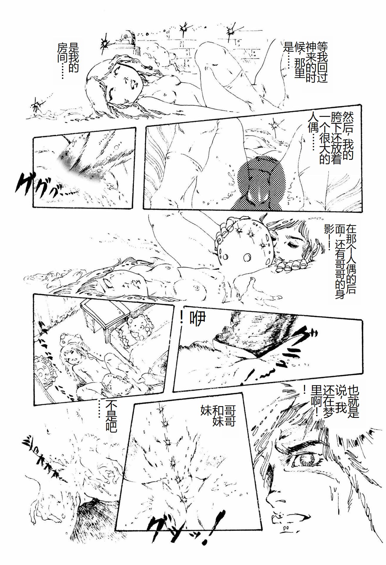 [Uchiyama Aki] Kimamana Yousei [Chinese] [SakuraLLM] [Digital] image number 81