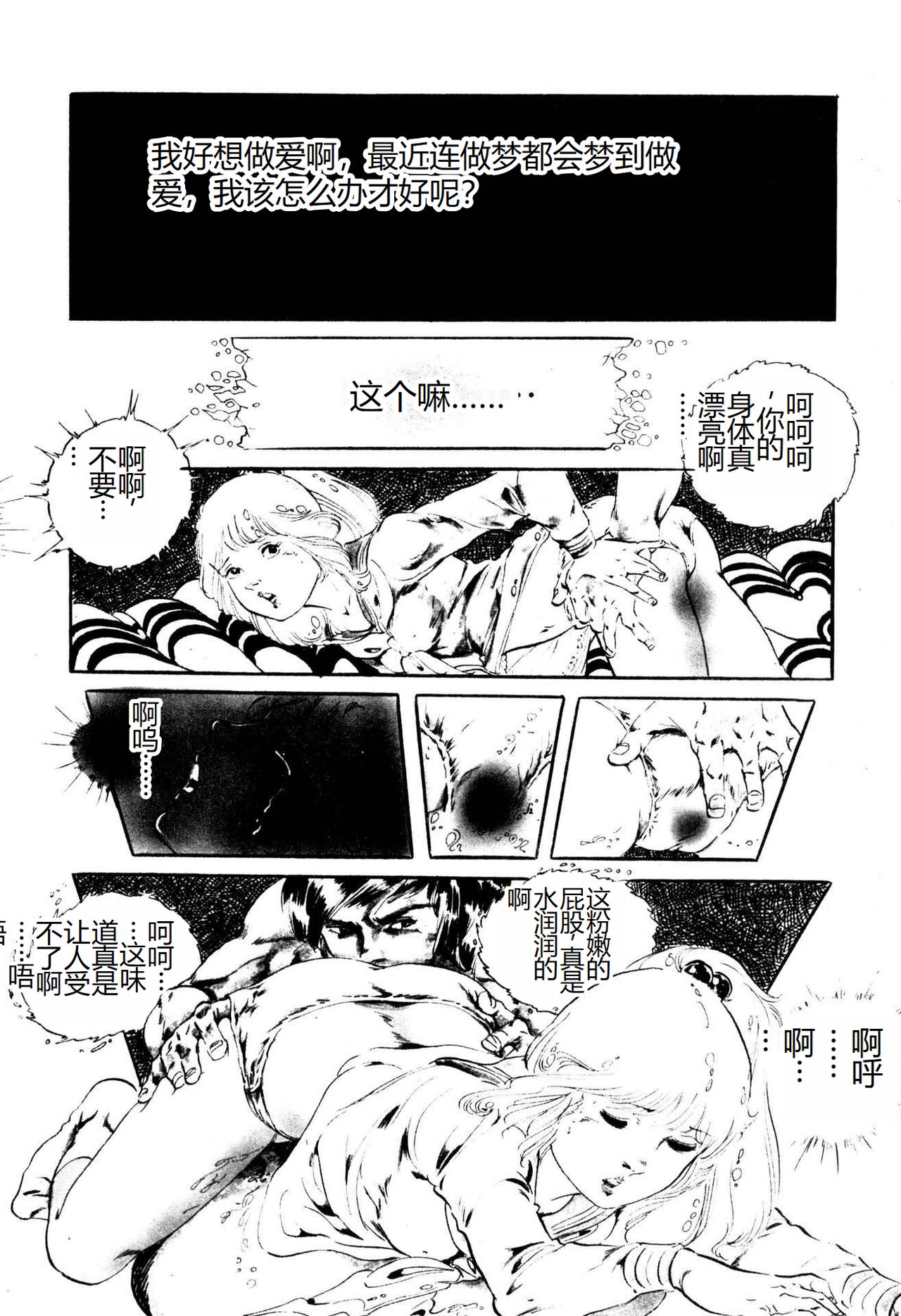 [Uchiyama Aki] Kimamana Yousei [Chinese] [SakuraLLM] [Digital] image number 86