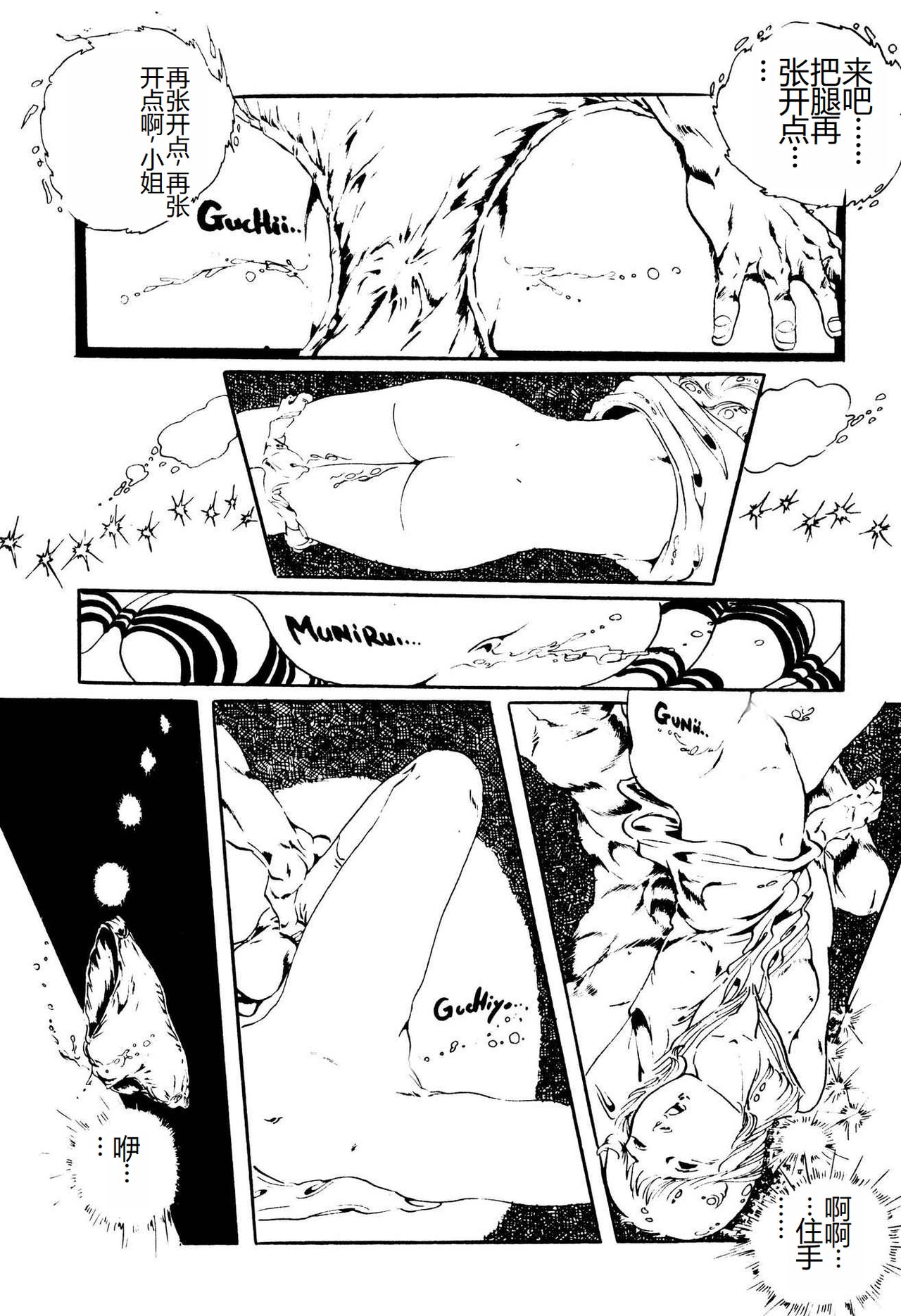 [Uchiyama Aki] Kimamana Yousei [Chinese] [SakuraLLM] [Digital] image number 87