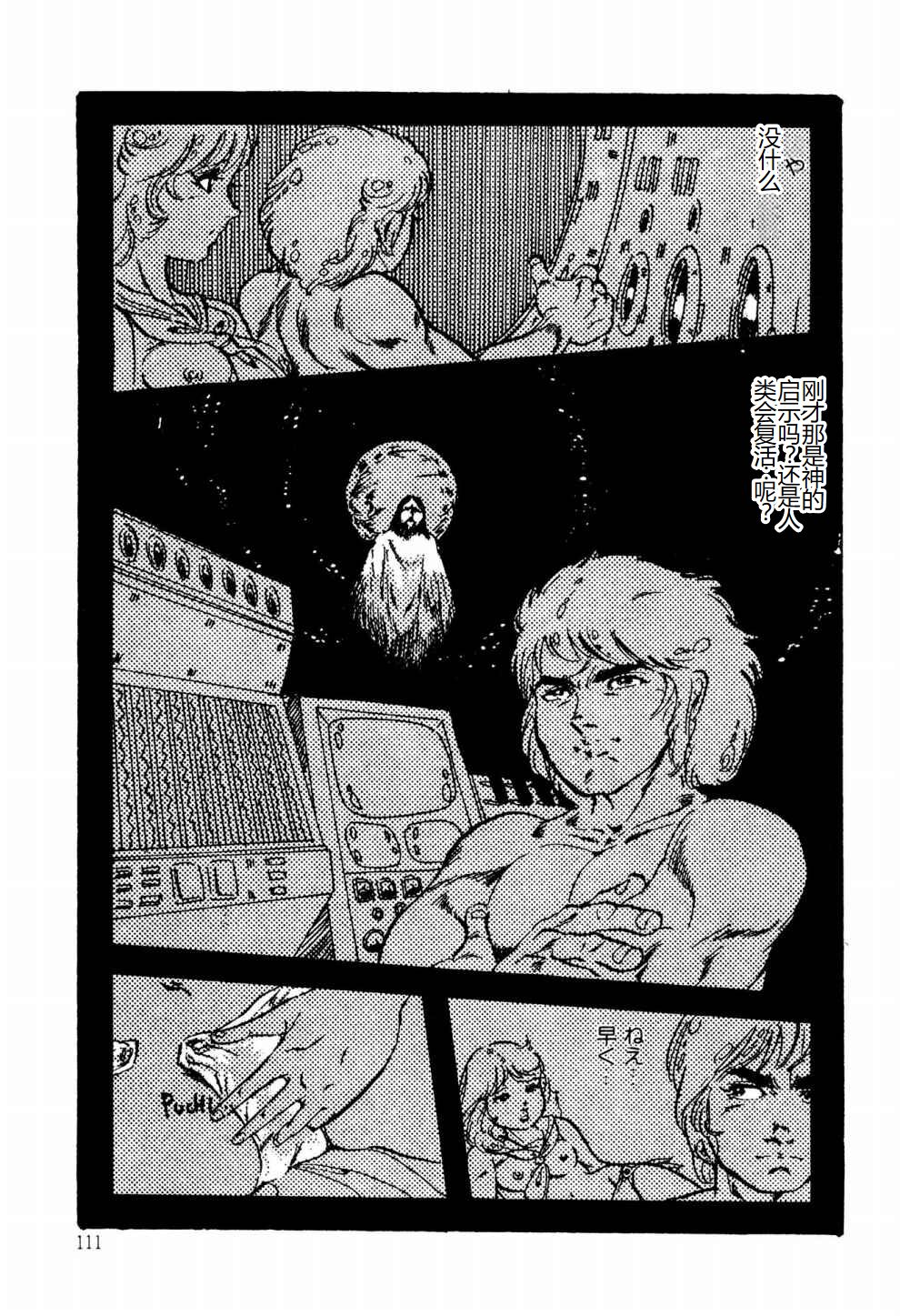 [Uchiyama Aki] Kimamana Yousei [Chinese] [SakuraLLM] [Digital] image number 111