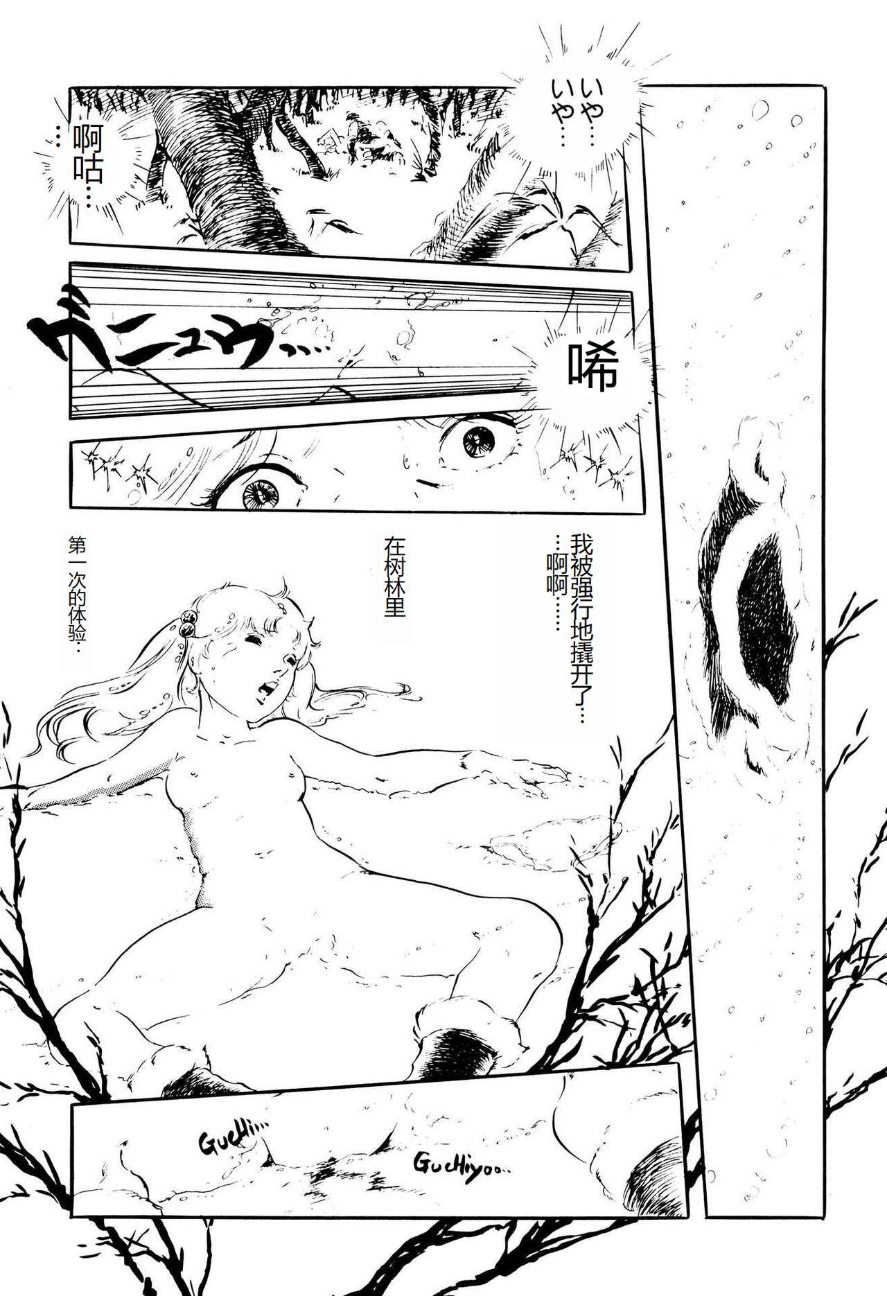 [Uchiyama Aki] Kimamana Yousei [Chinese] [SakuraLLM] [Digital] image number 121